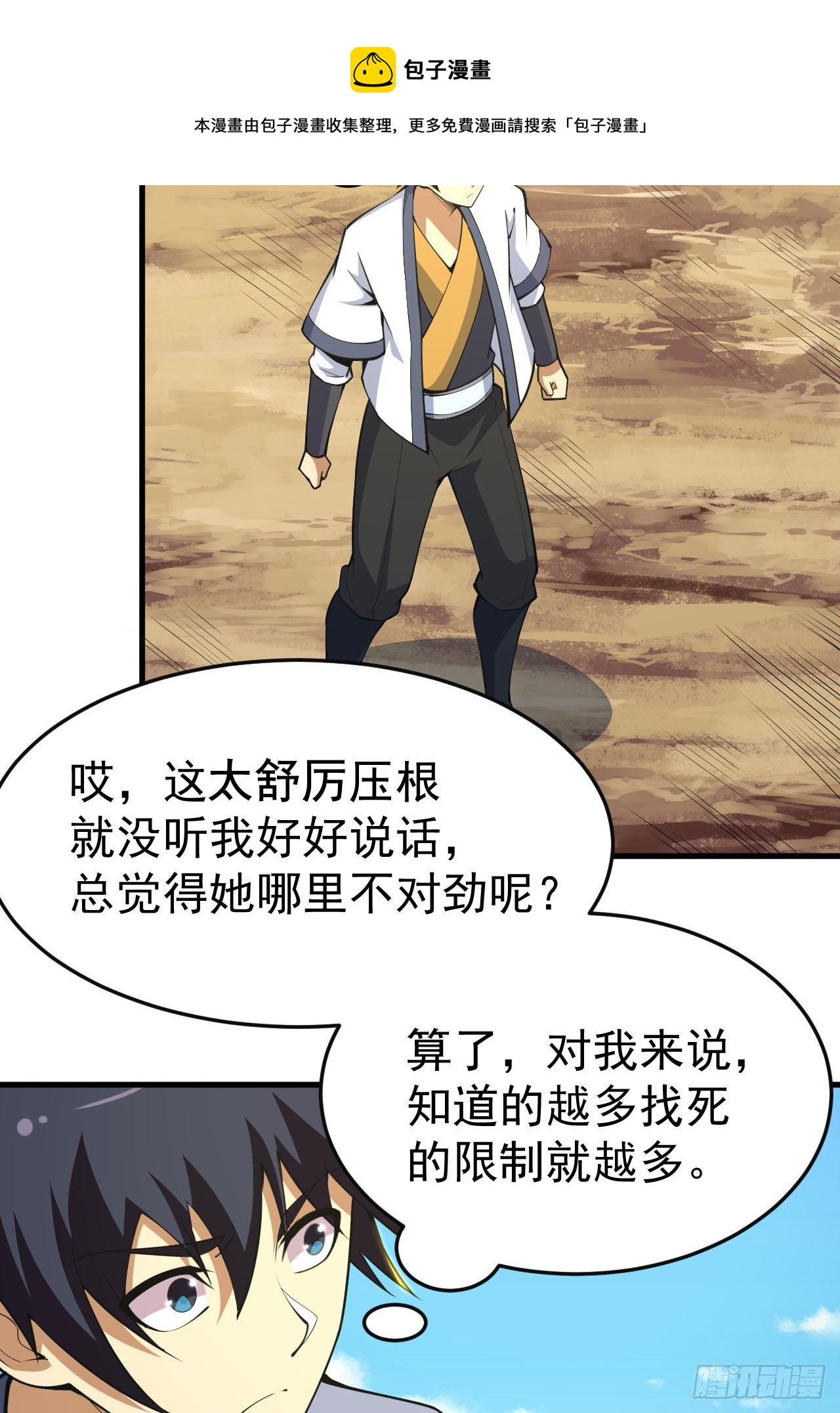 79回-赵雪璃危-第75话