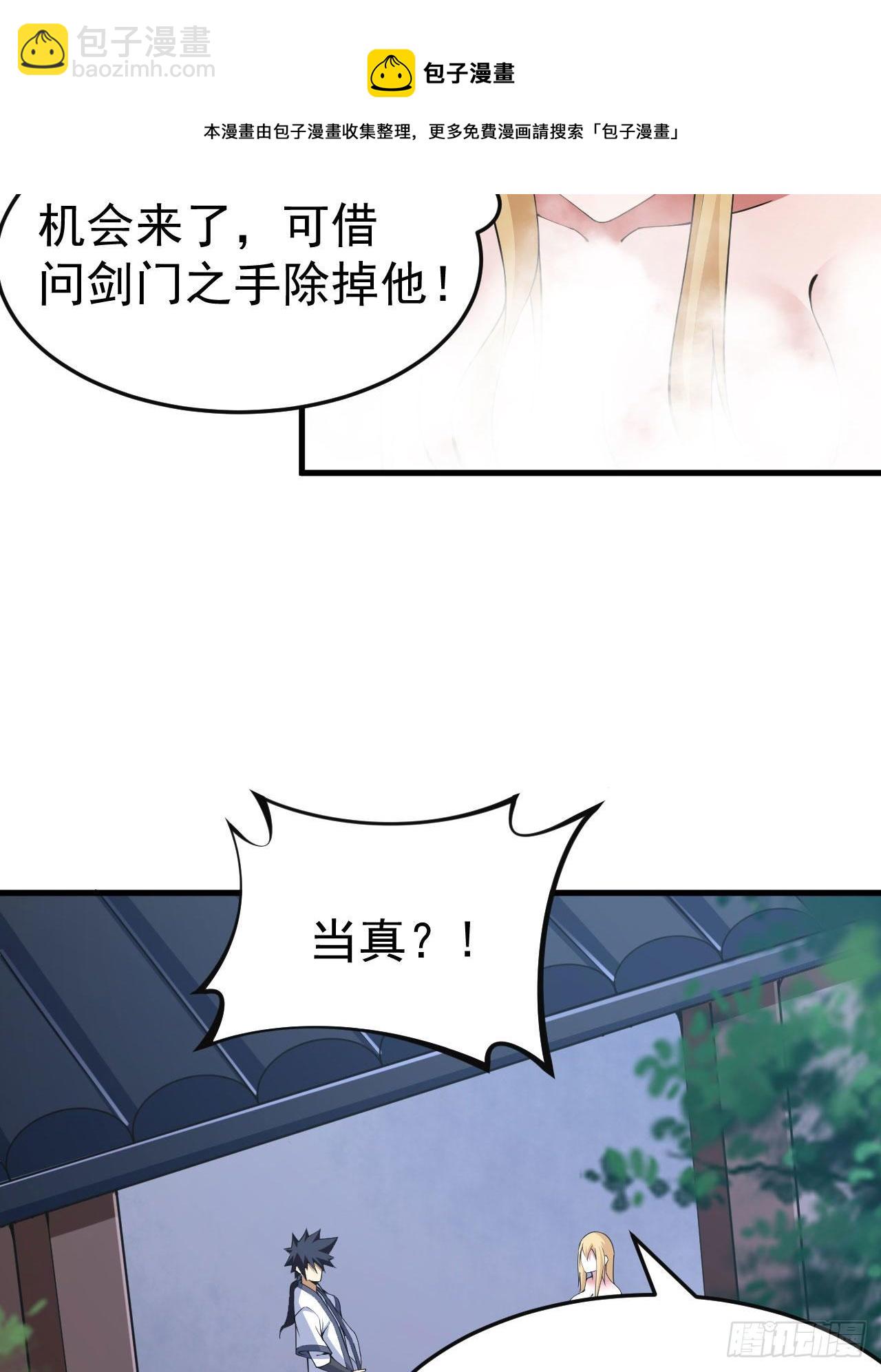 81回-借刀杀人-第77话