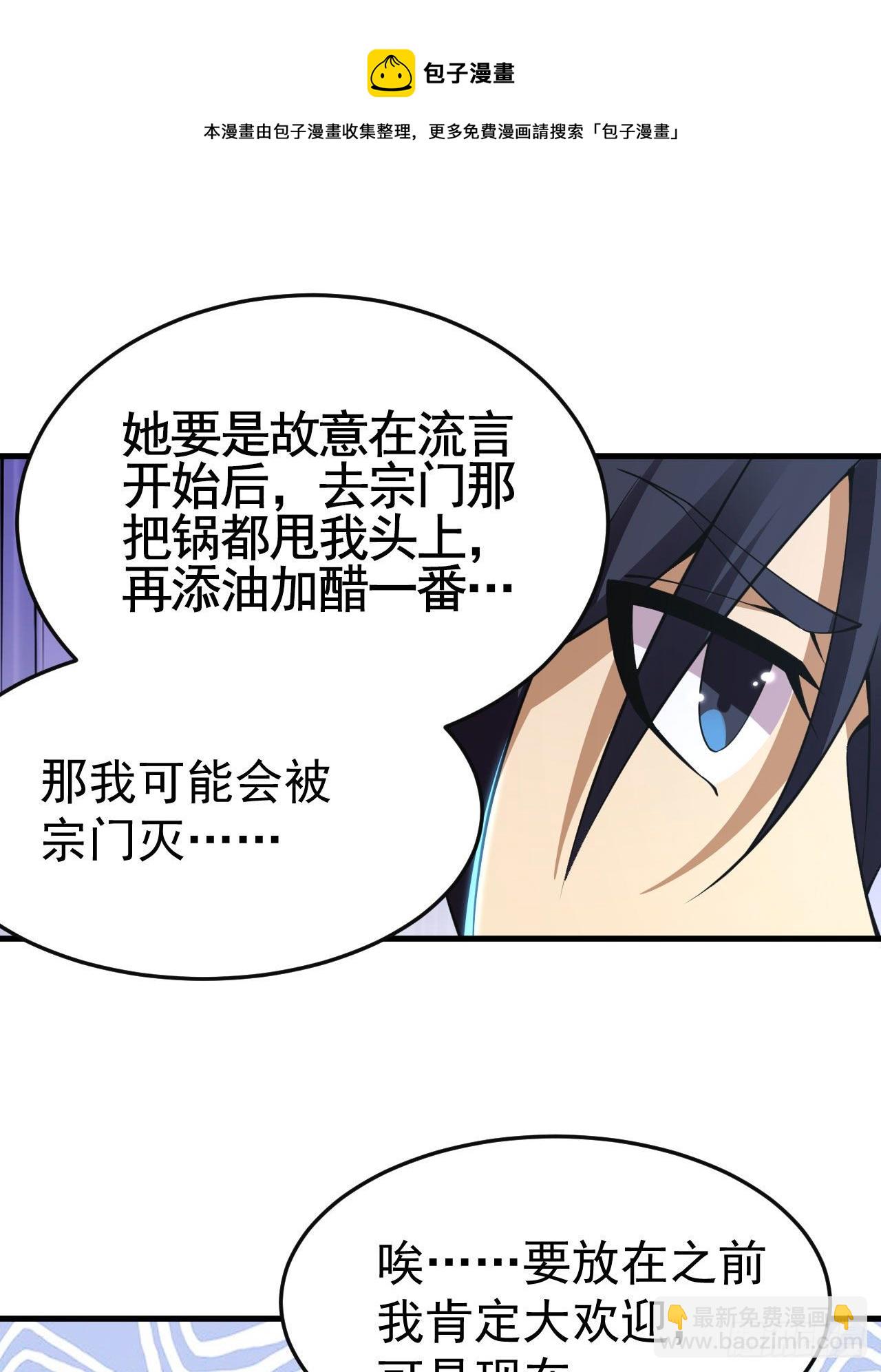 81回-借刀杀人-第77话