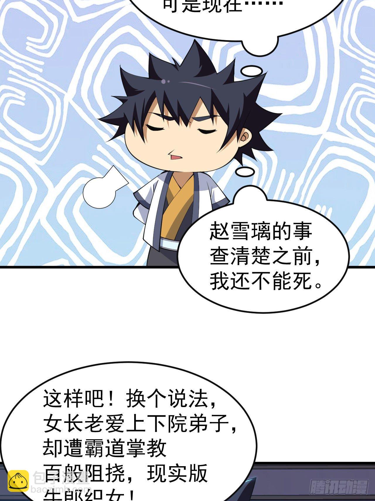 81回-借刀杀人-第77话