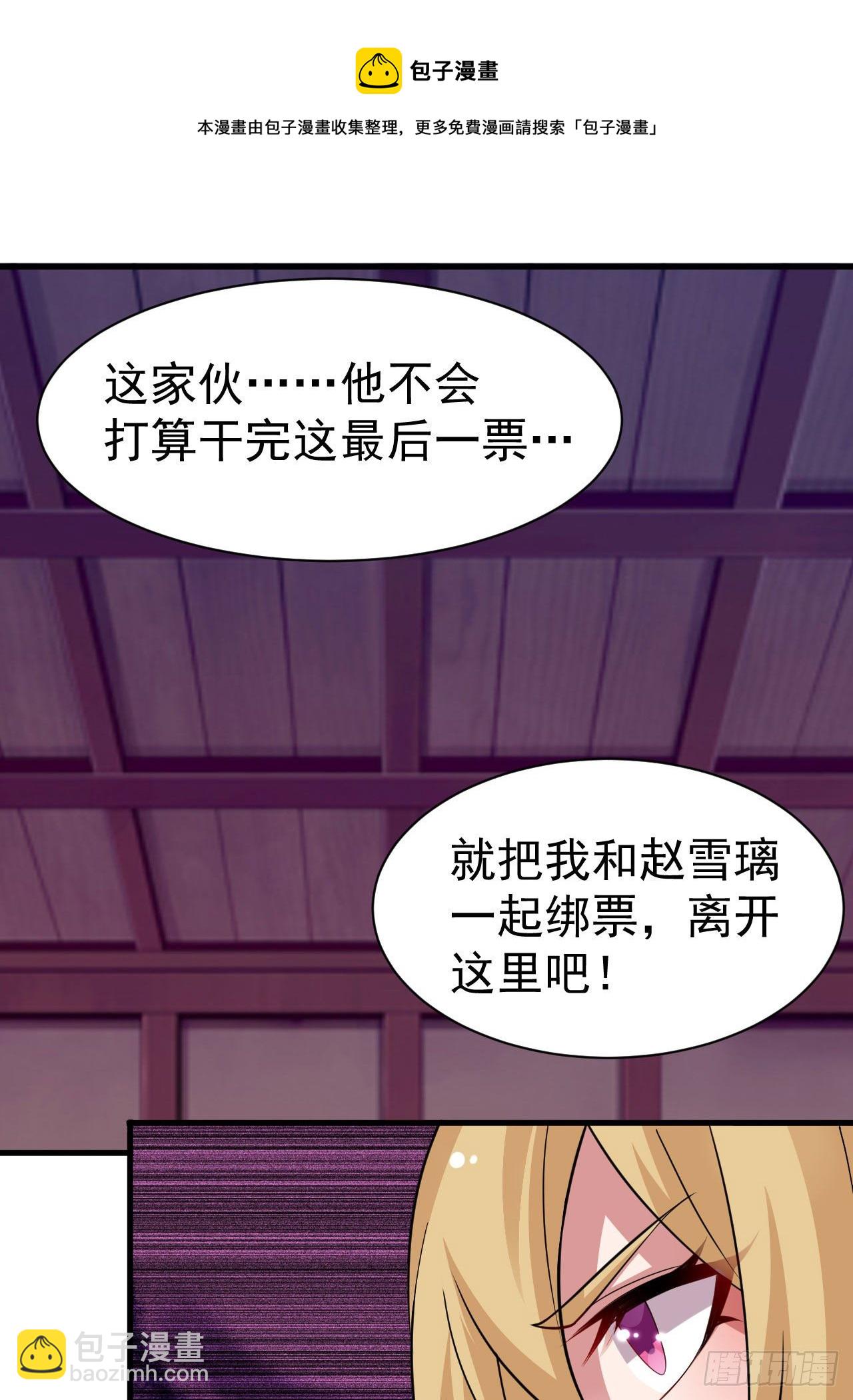 81回-借刀杀人-第77话