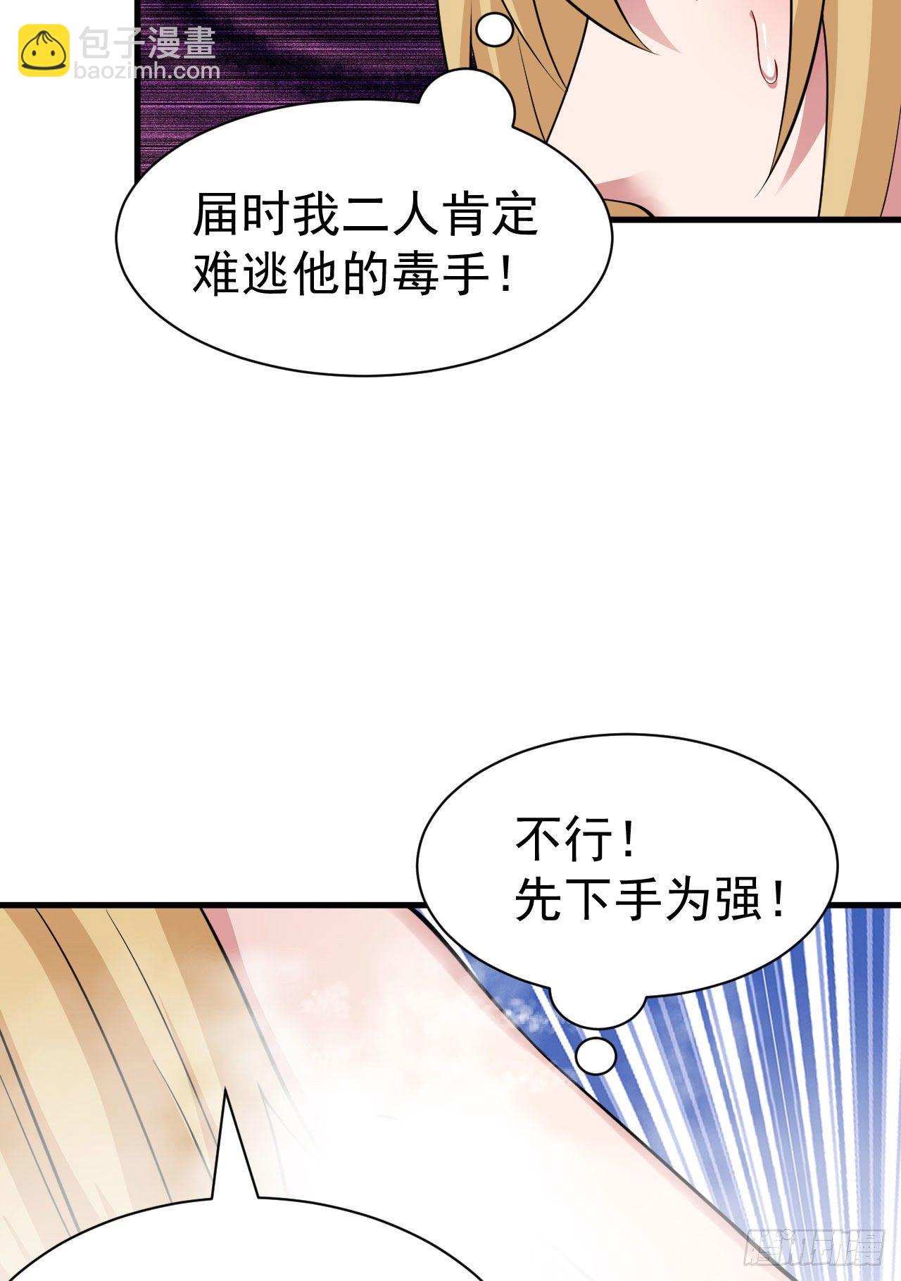 81回-借刀杀人-第77话