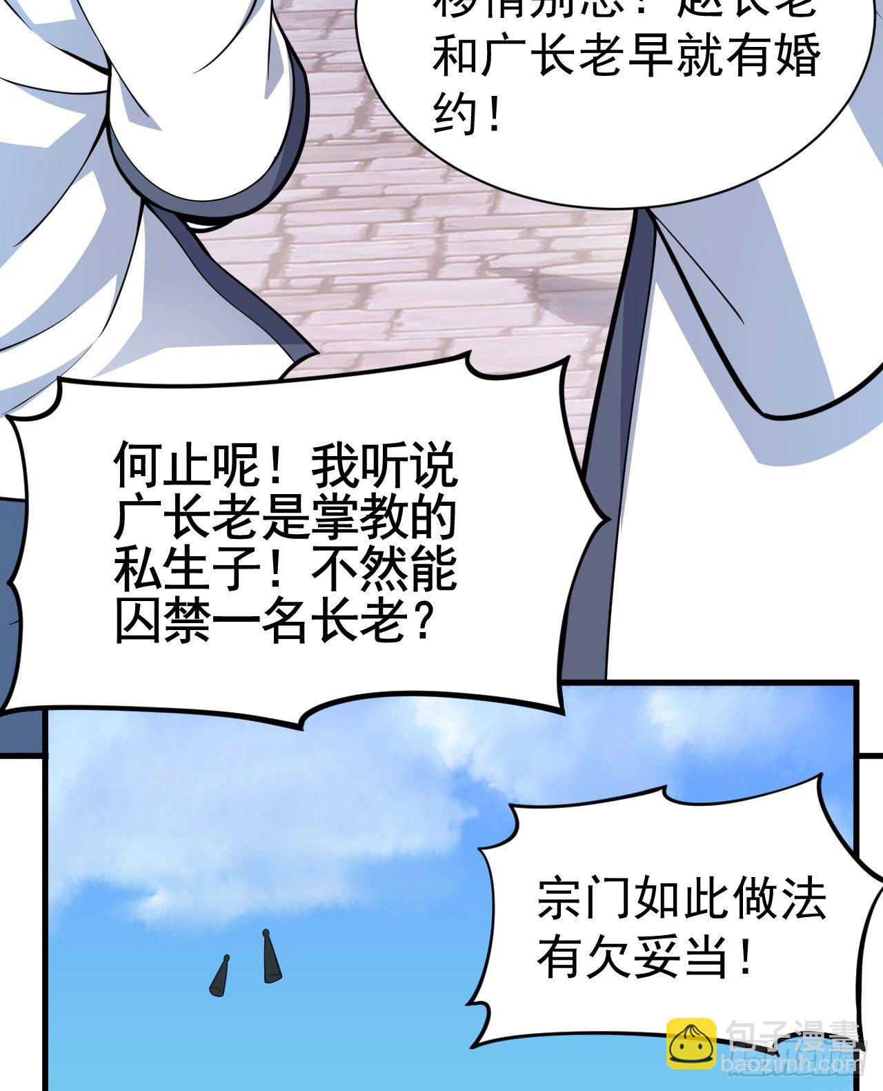 81回-借刀杀人-第77话