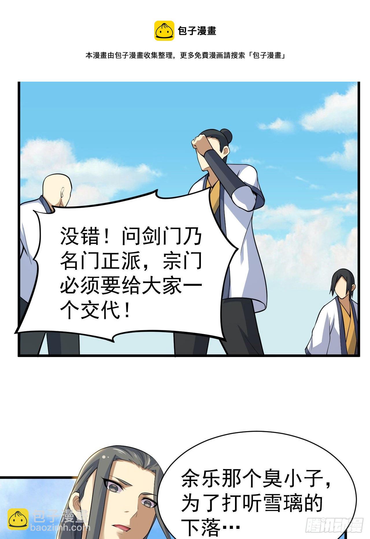 81回-借刀杀人-第77话