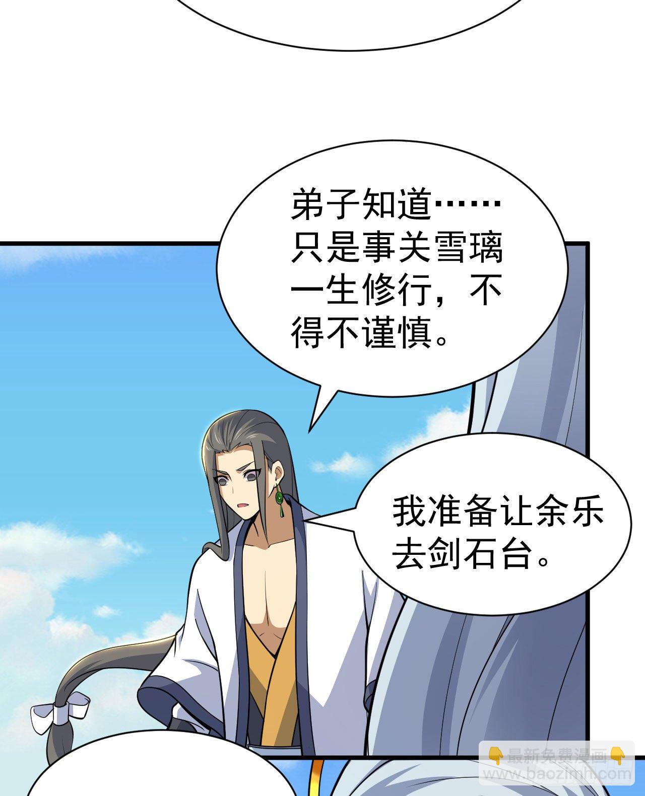 81回-借刀杀人-第77话