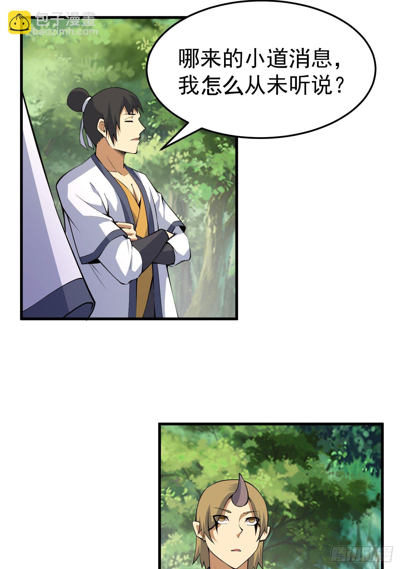 81回-借刀杀人-第77话