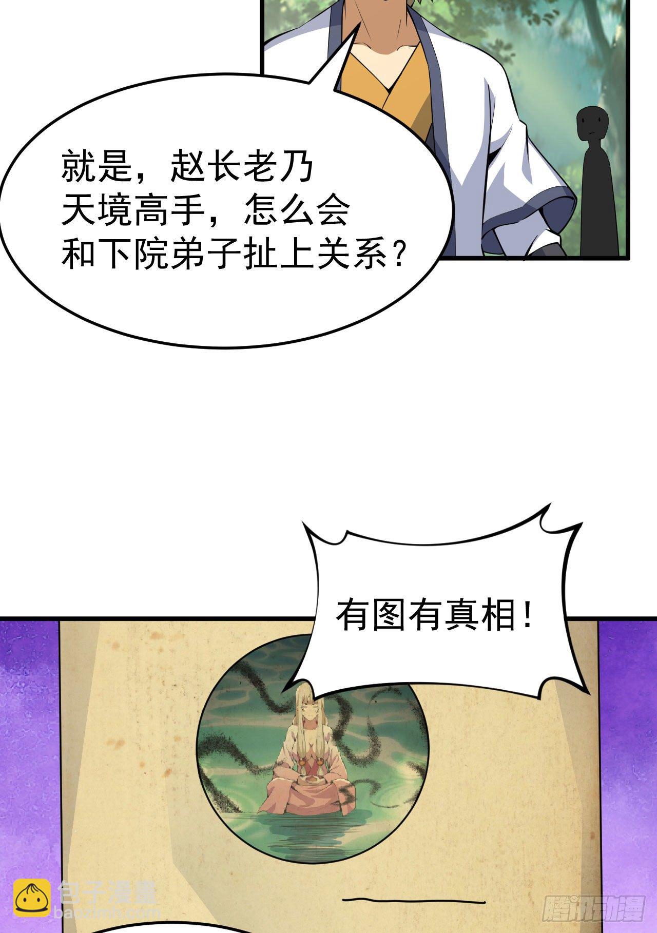 81回-借刀杀人-第77话