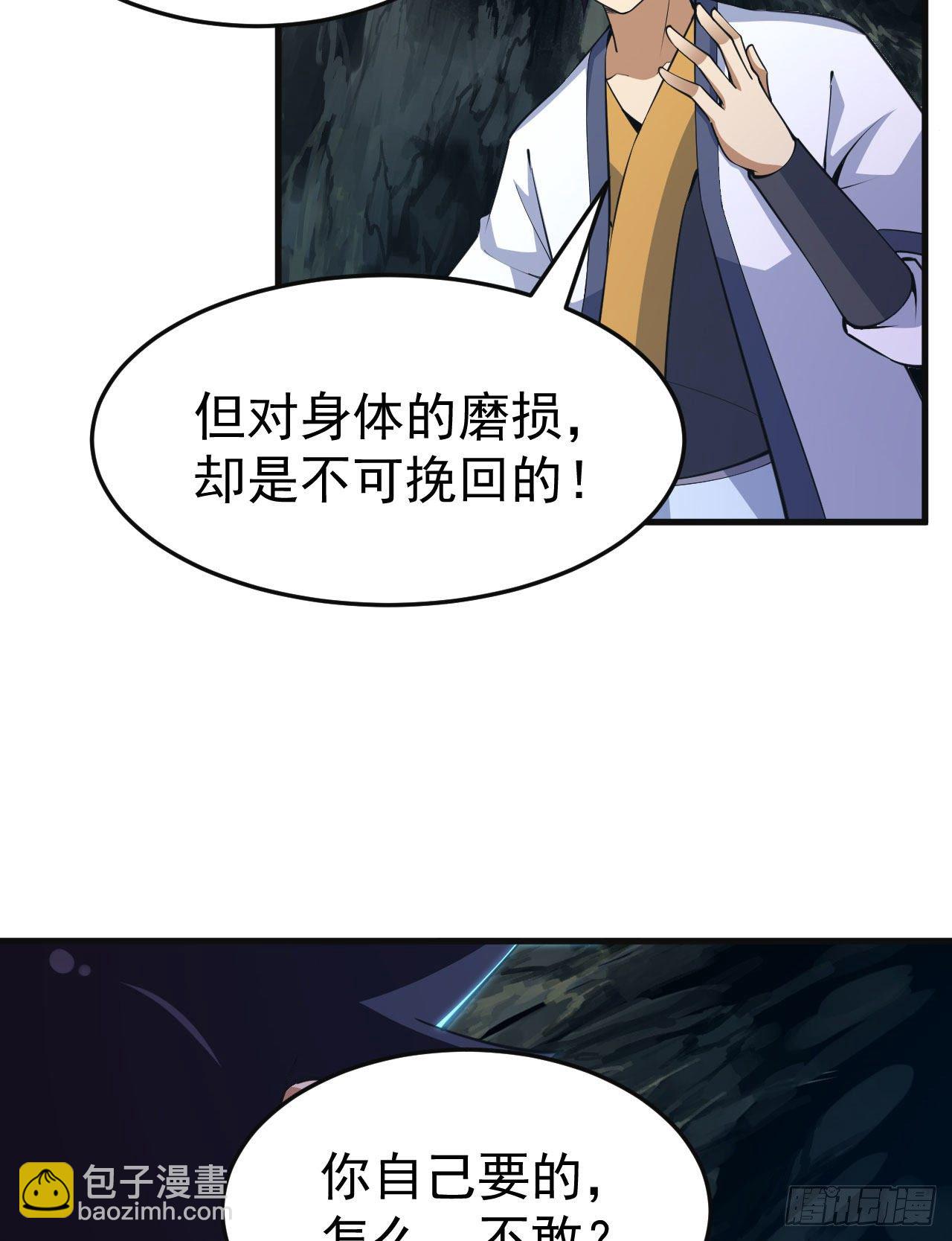 83回-魔道精神-第79话