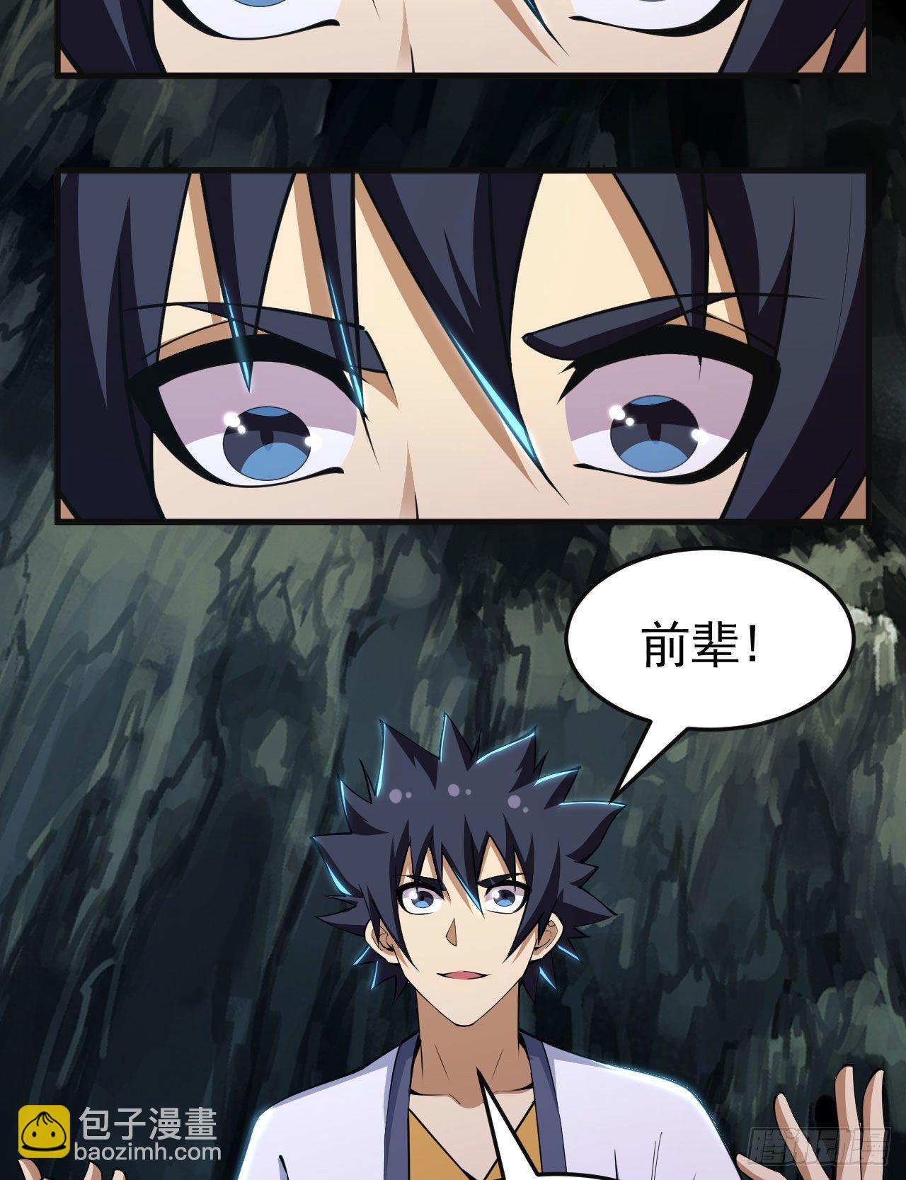 83回-魔道精神-第79话