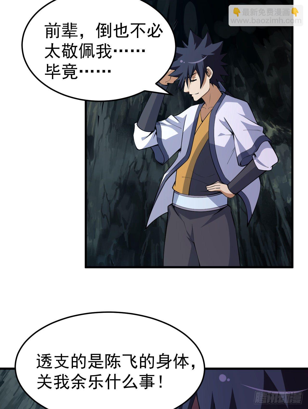 83回-魔道精神-第79话