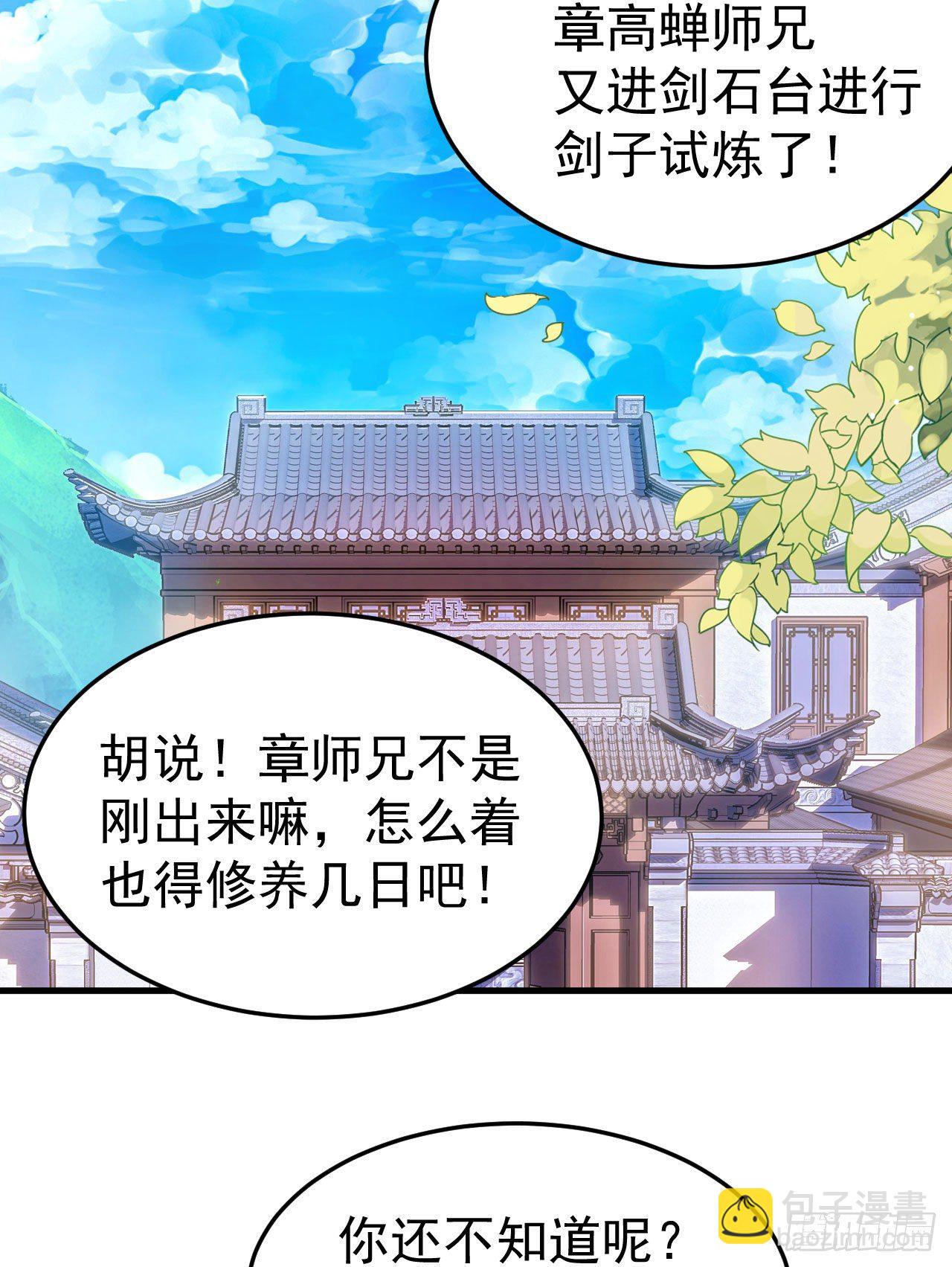 83回-魔道精神-第79话