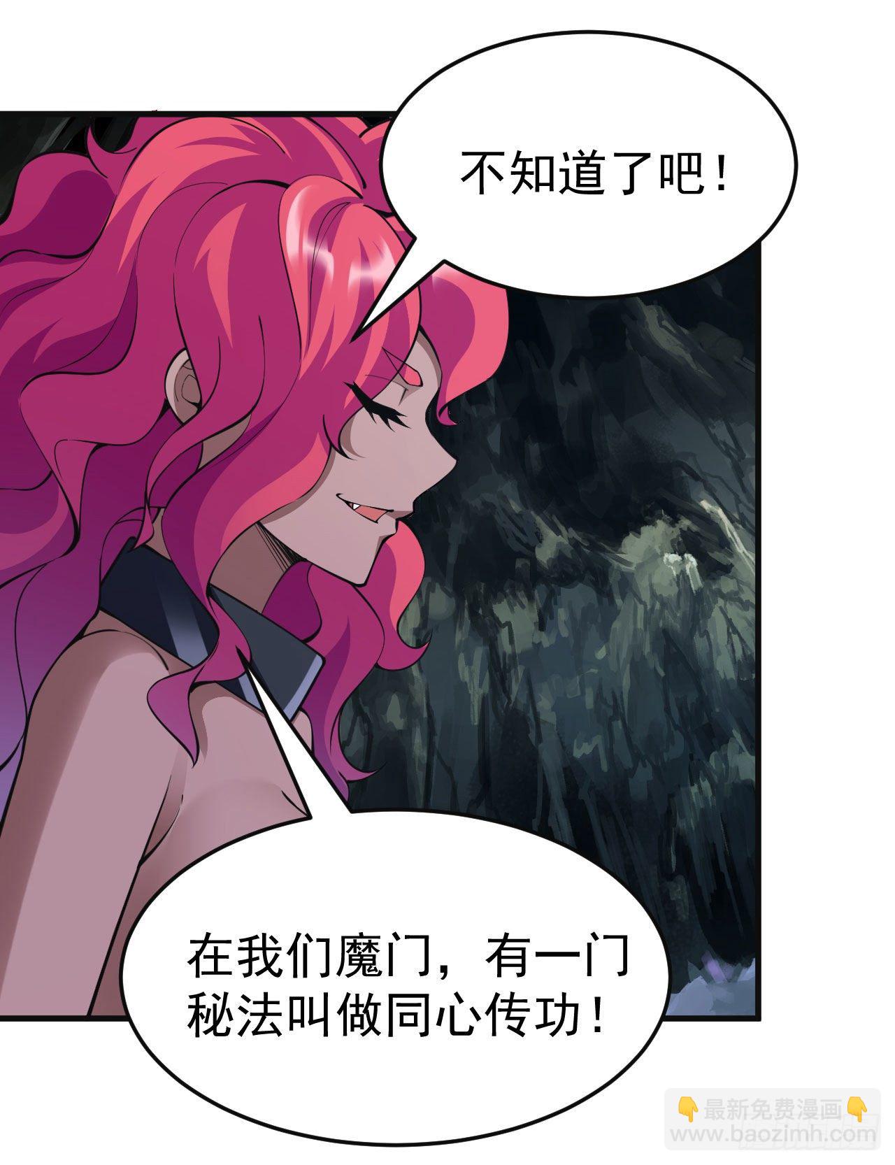 83回-魔道精神-第79话