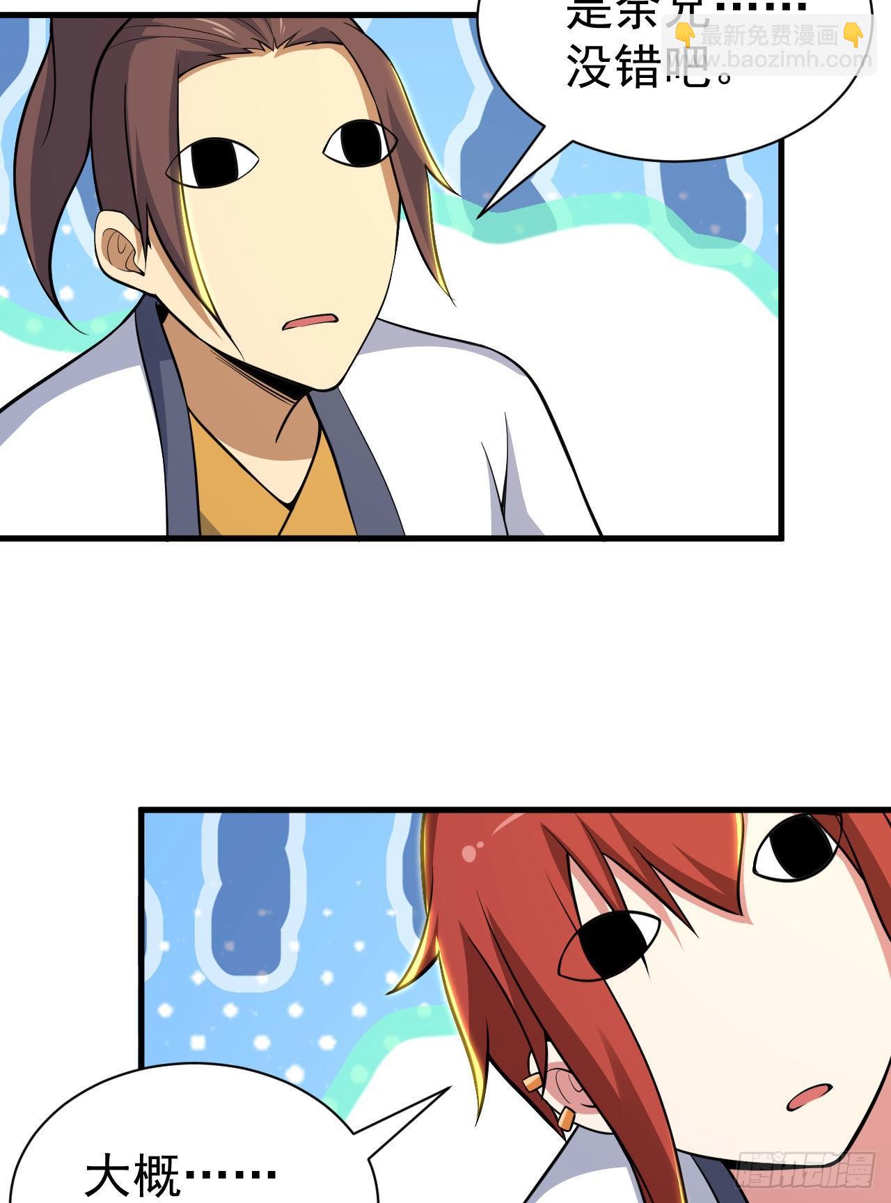 83回-魔道精神-第79话