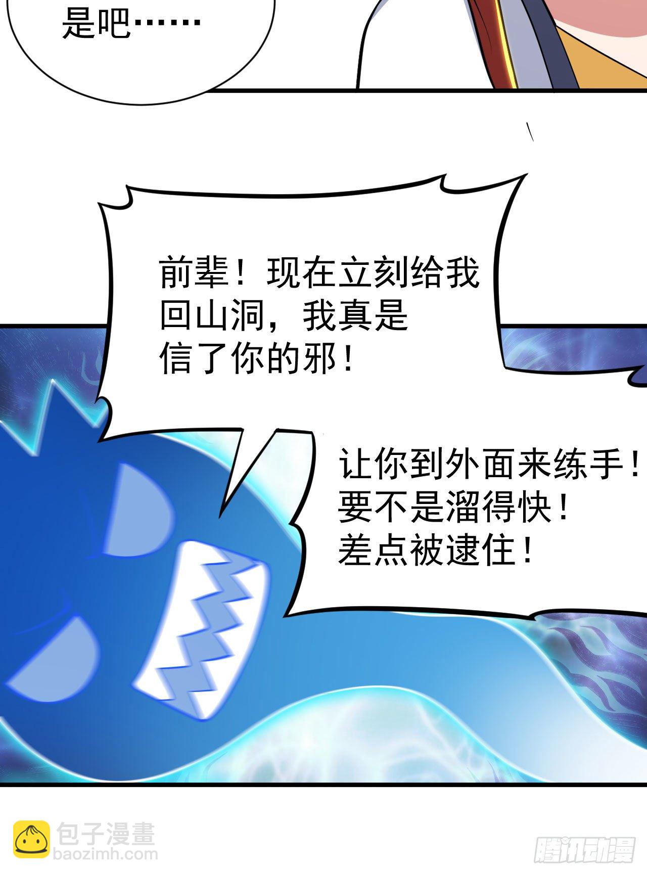 83回-魔道精神-第79话