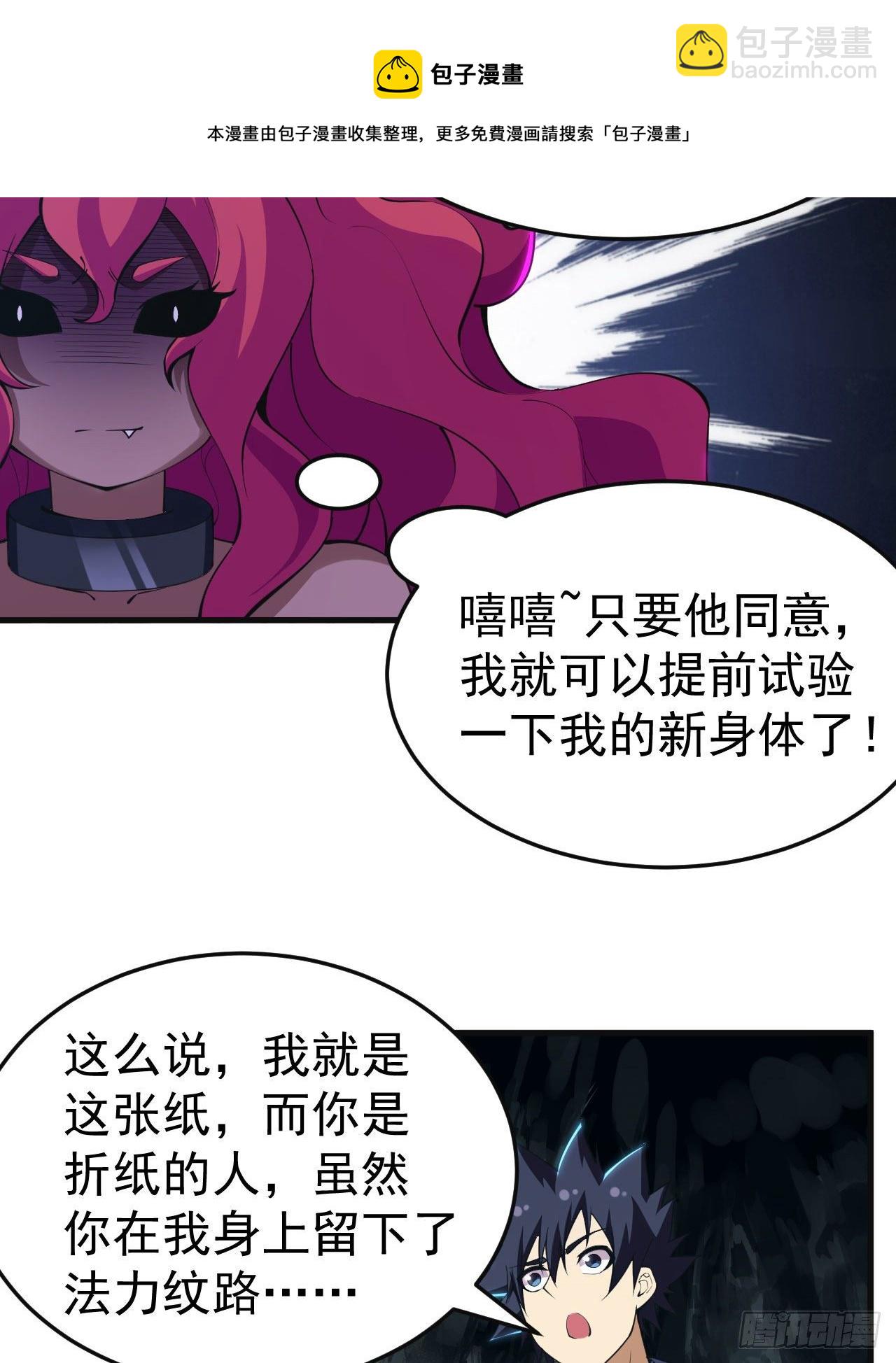 83回-魔道精神-第79话