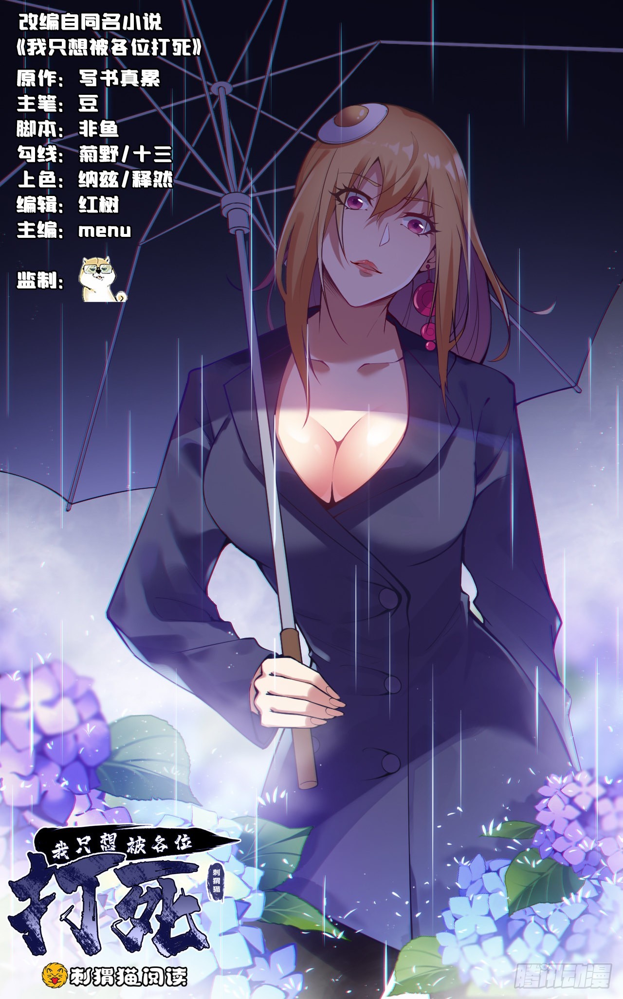 87回-你这是在玩火(1/2)-第83话