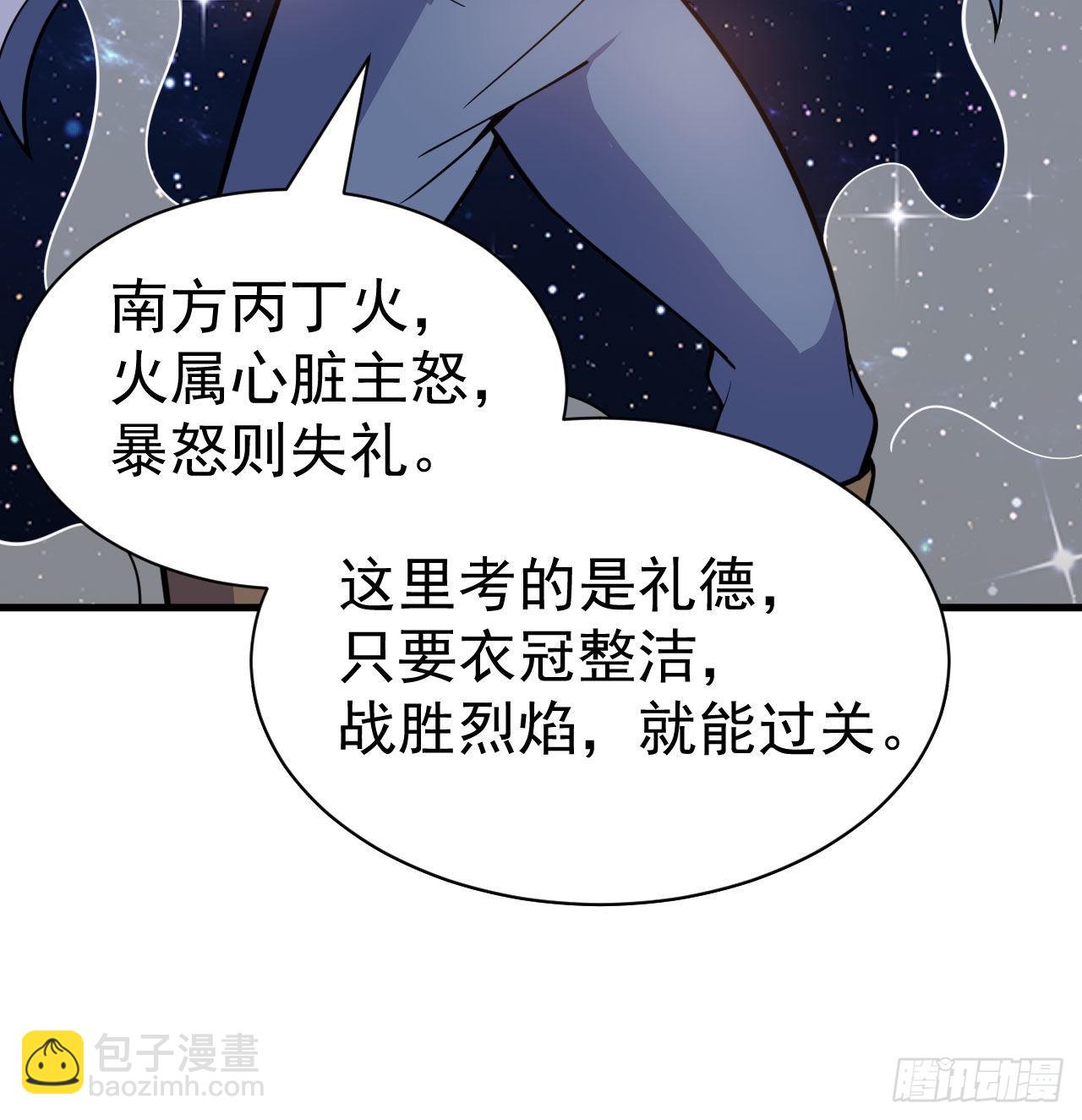 87回-你这是在玩火(1/2)-第83话