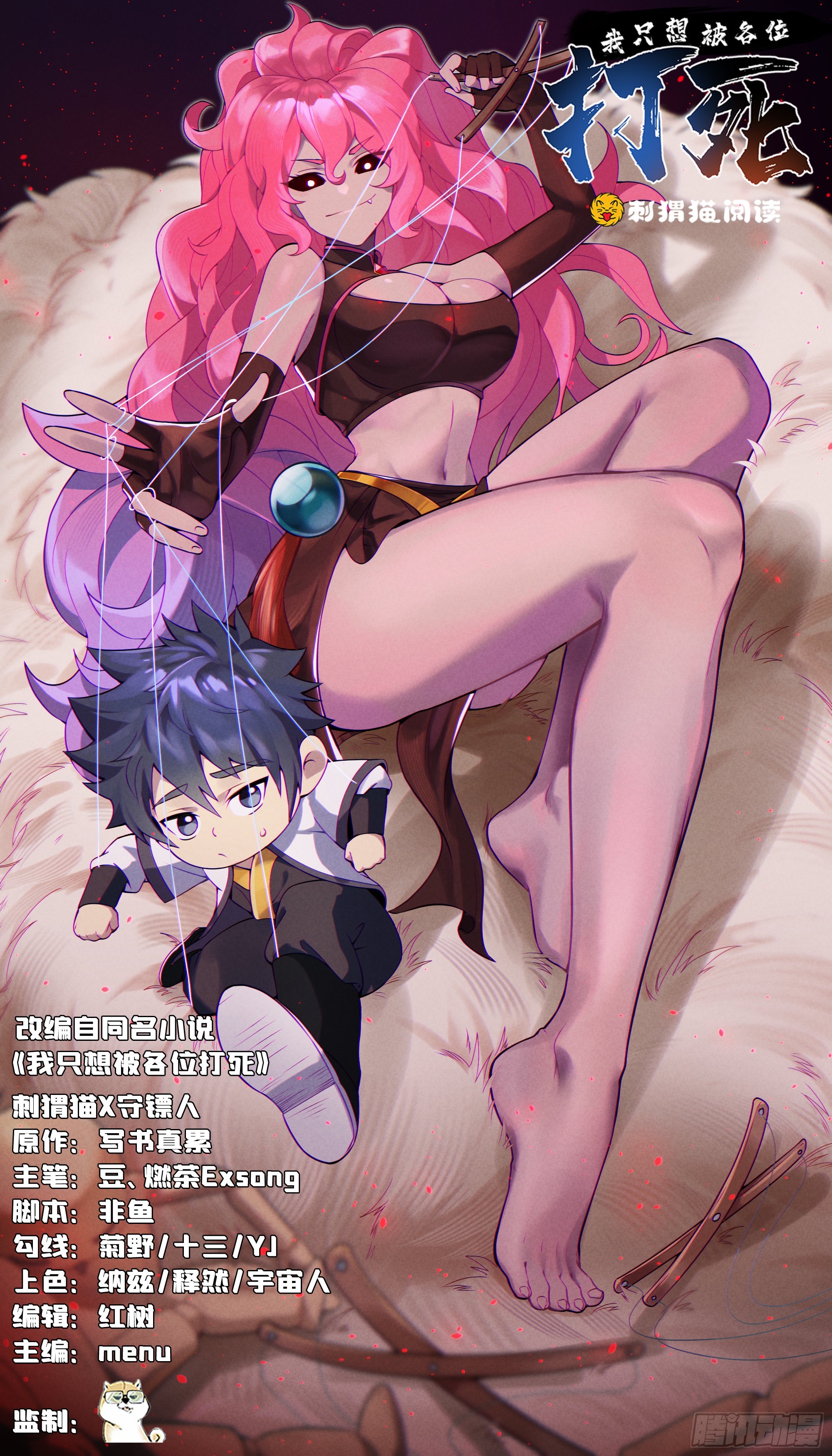 91回-反噬(1/2)-第87话