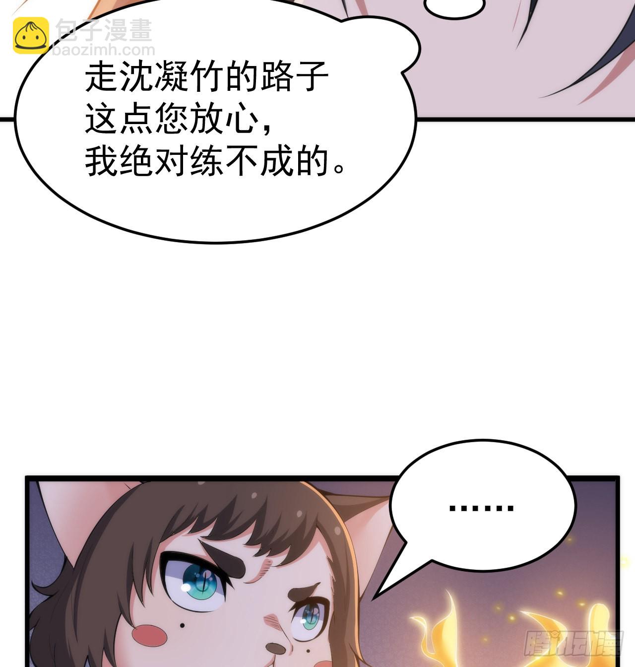 95回-&ldquo;稳健&rdquo;的剑法(1/2)-第91话