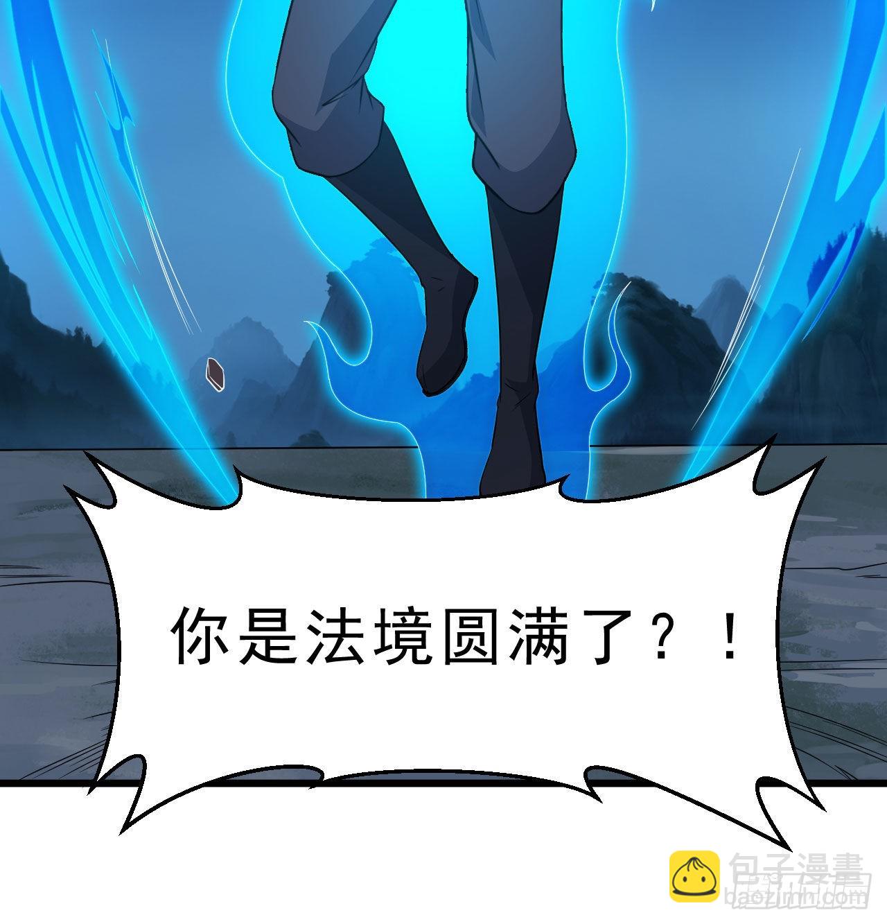 99回-一不小心法境圆满(1/2)-第95话