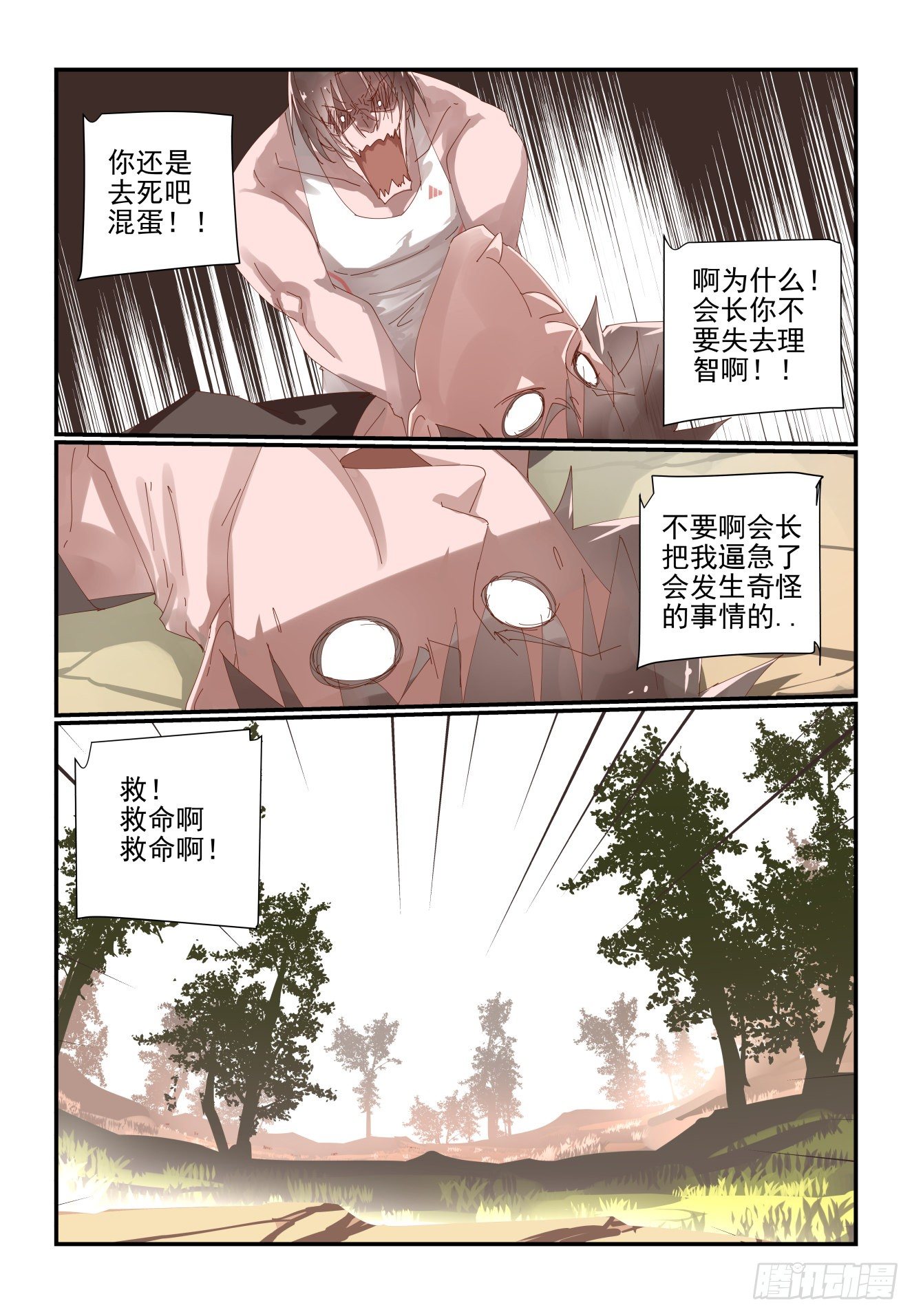 010 你不要失去理智啊-第11话