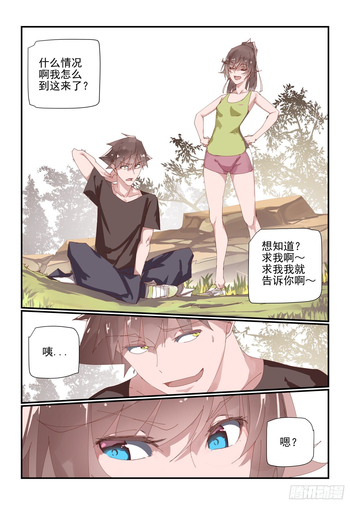 010 你不要失去理智啊-第11话