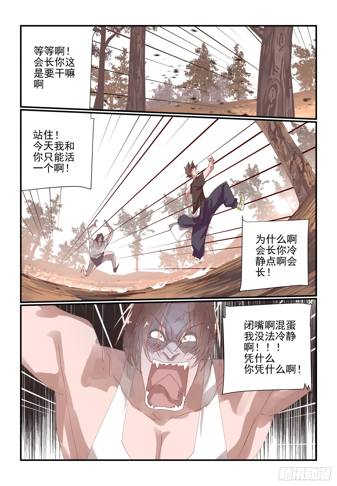 010 你不要失去理智啊-第11话