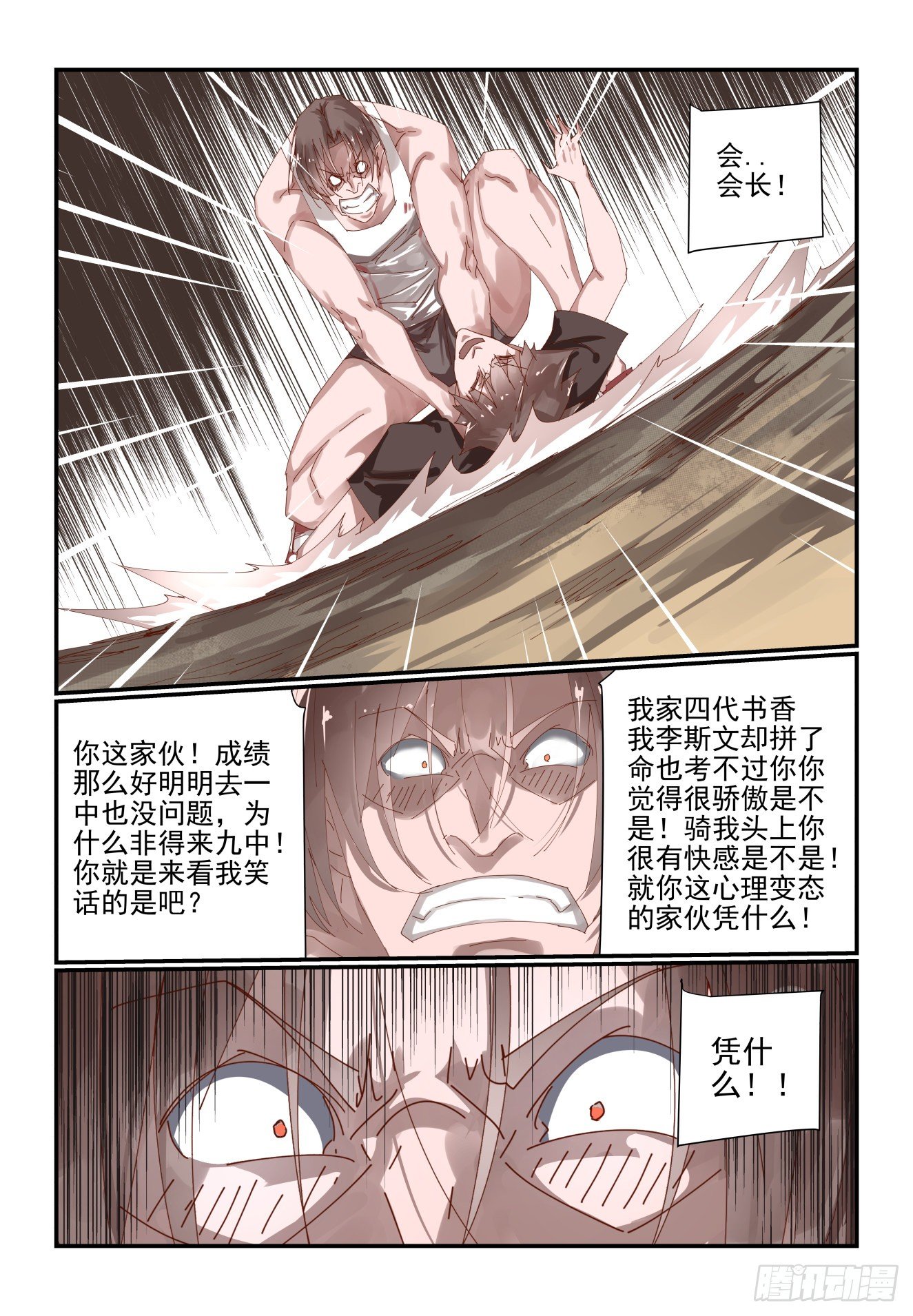 010 你不要失去理智啊-第11话