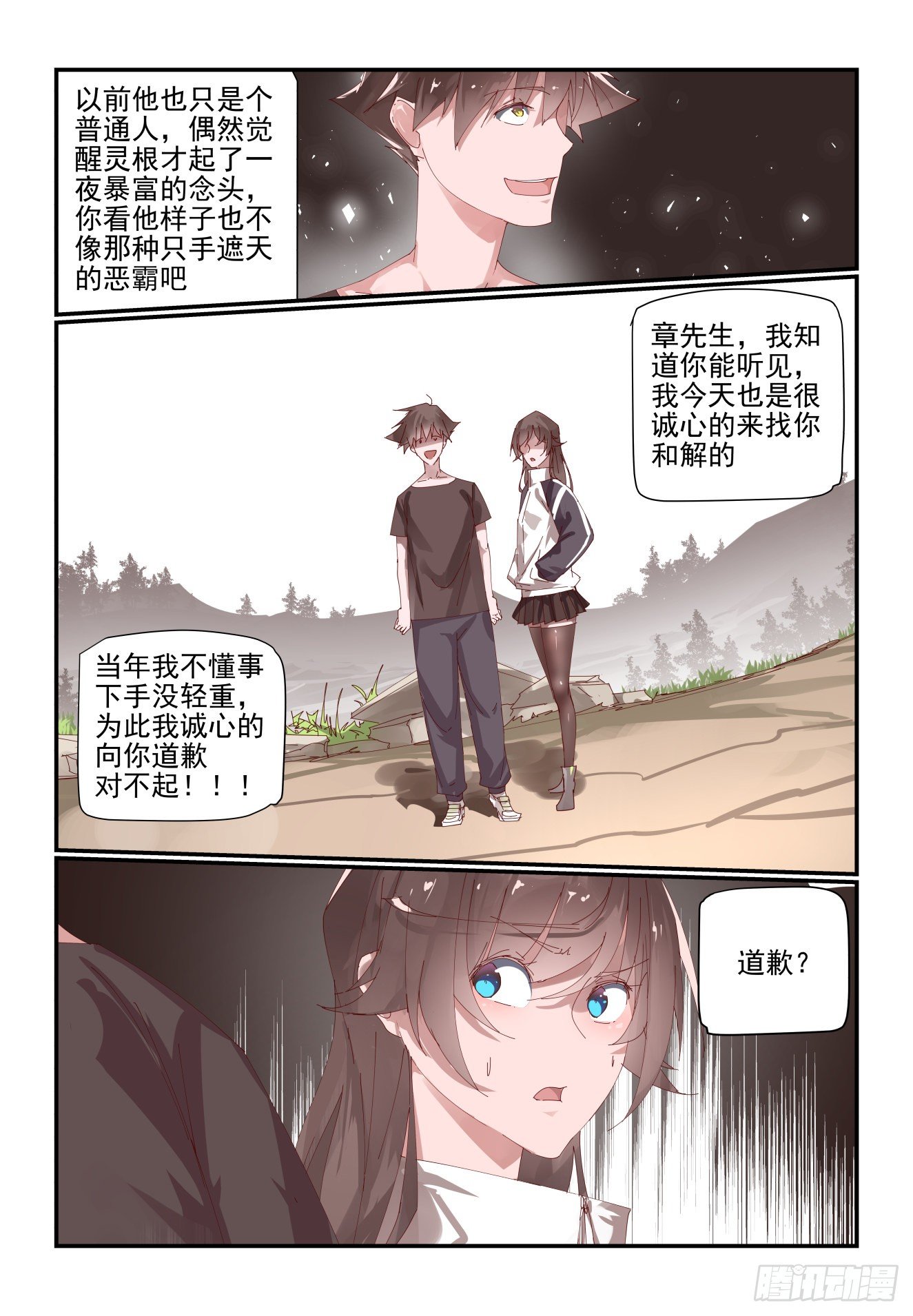 012 你这是干啥呀-第13话