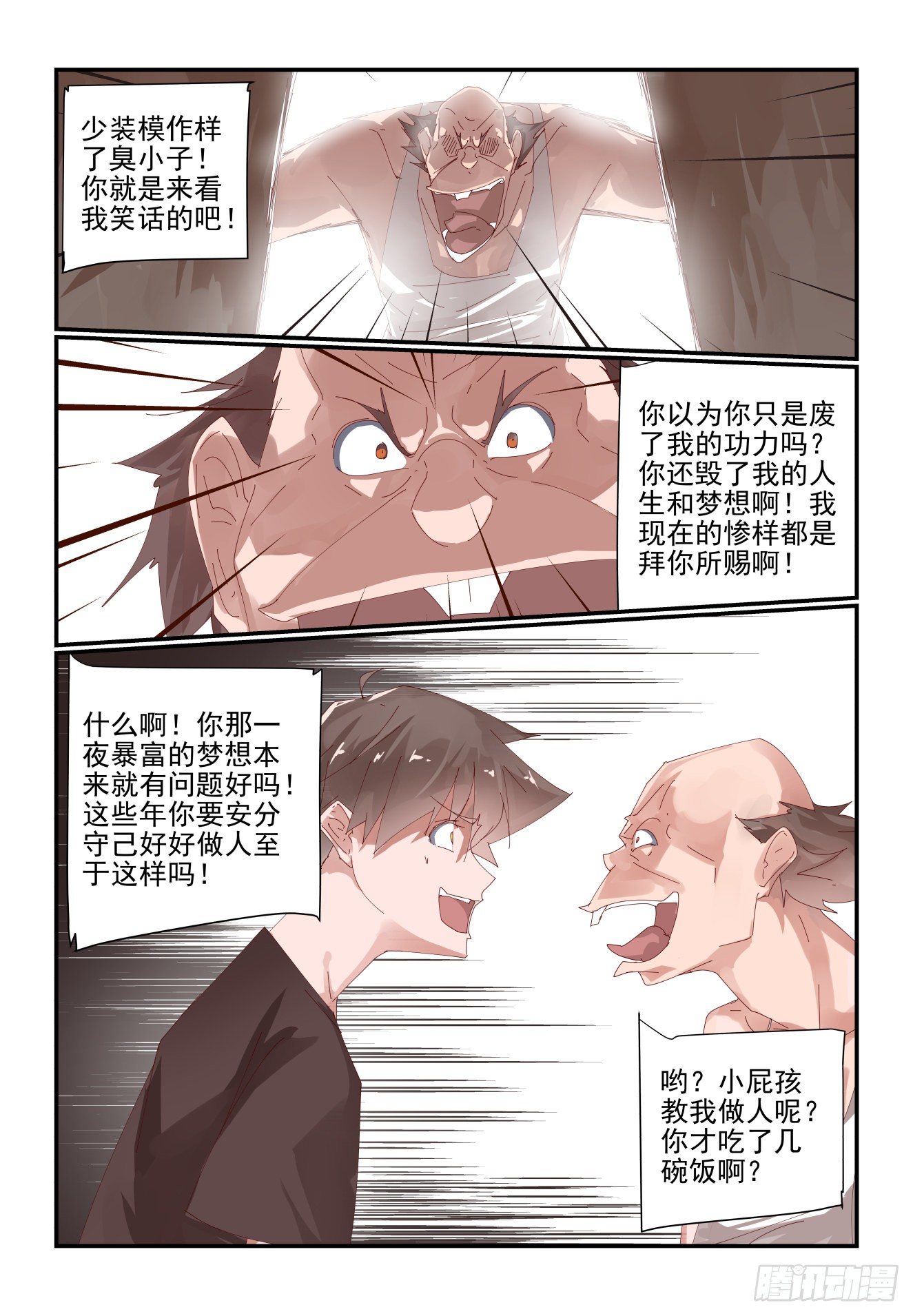 012 你这是干啥呀-第13话