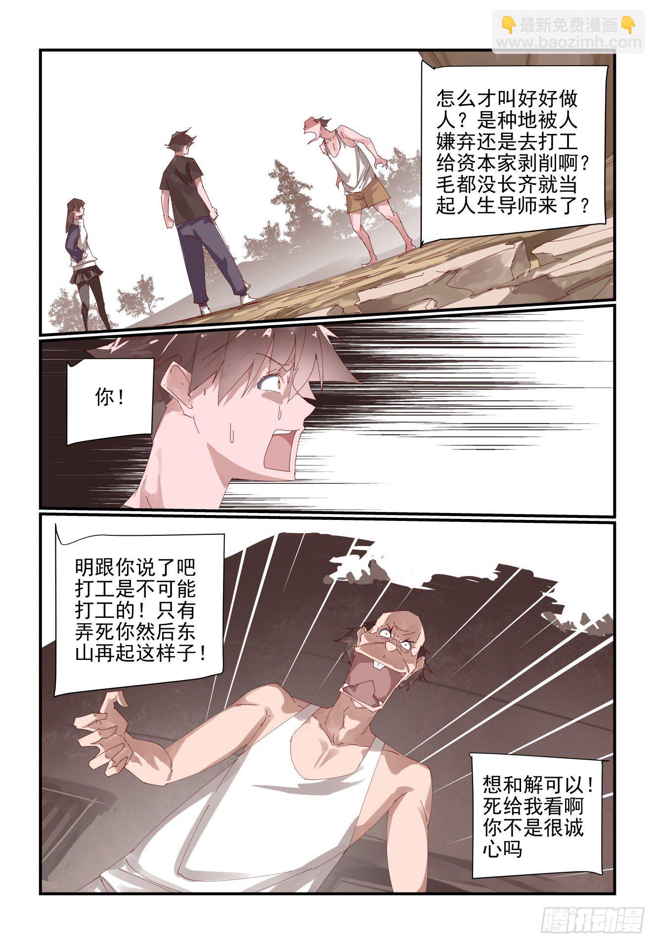 012 你这是干啥呀-第13话