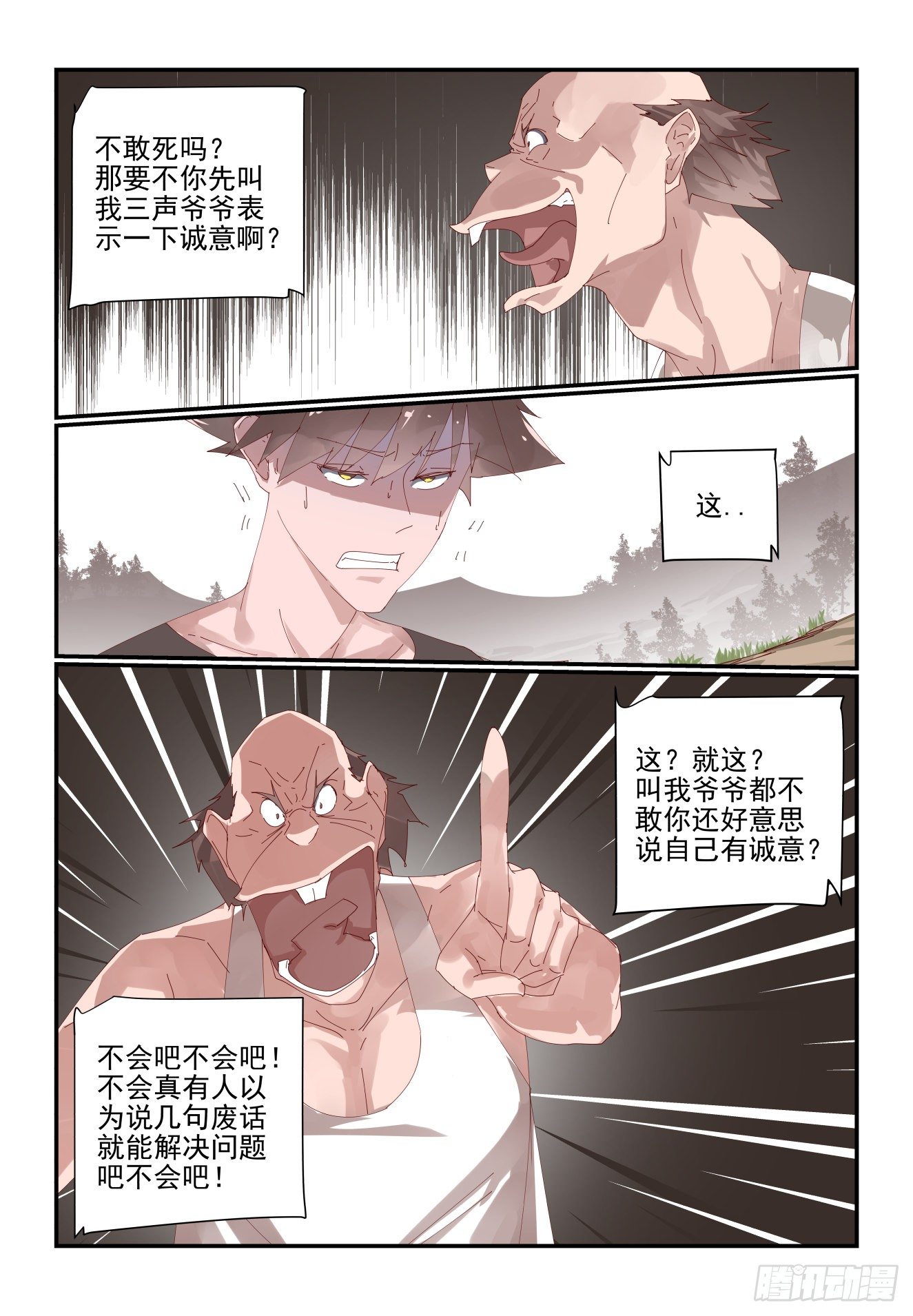 012 你这是干啥呀-第13话