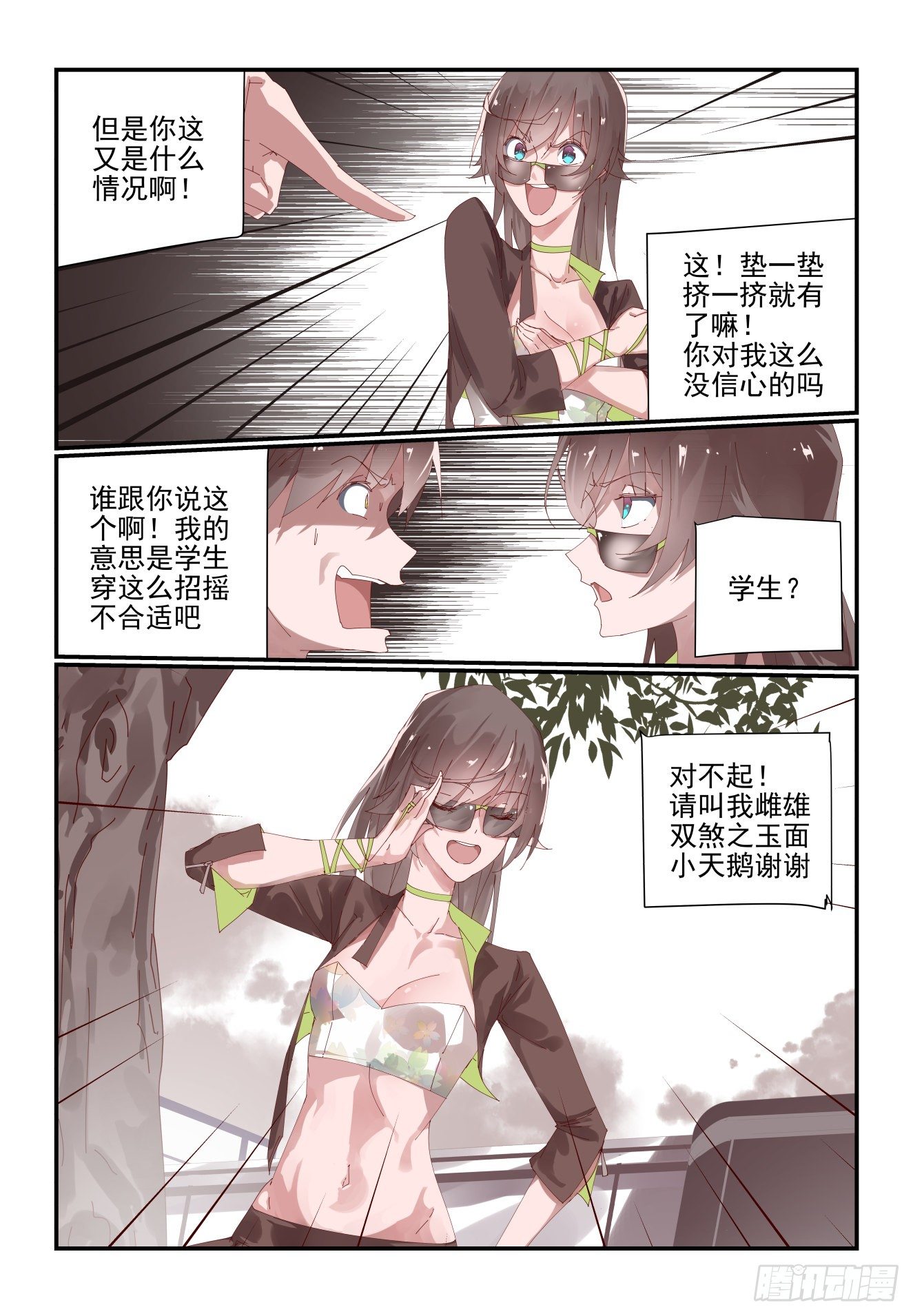 012 你这是干啥呀-第13话