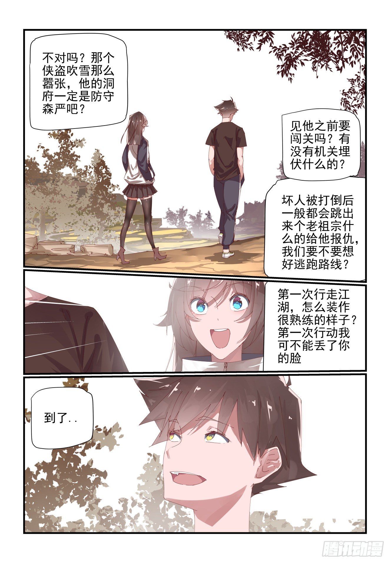 012 你这是干啥呀-第13话