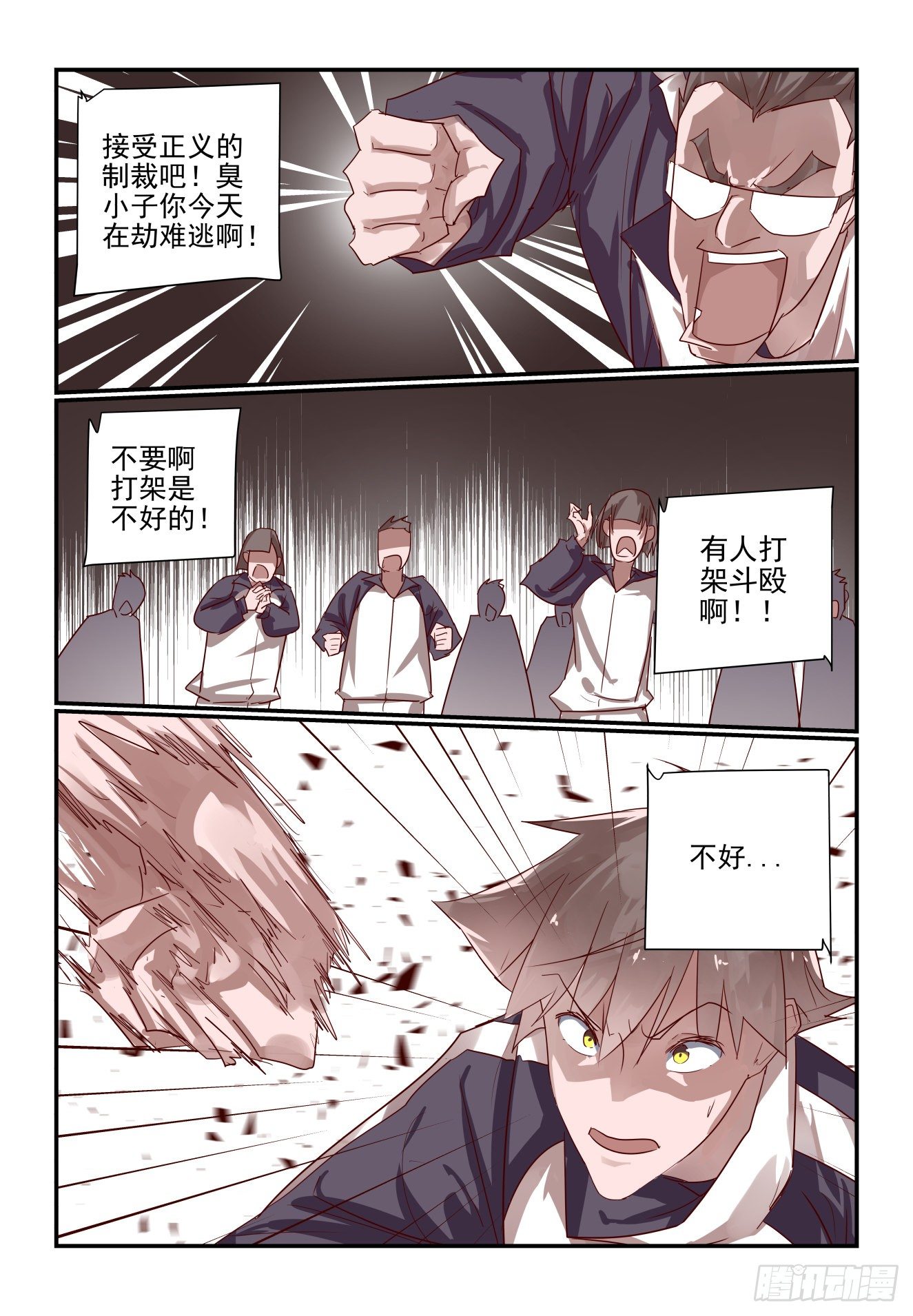 014 总之都是你的错啊-第15话