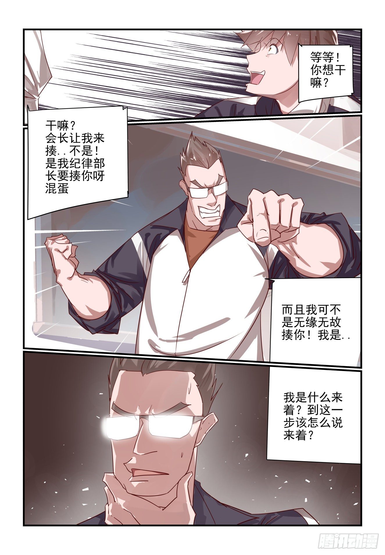 014 总之都是你的错啊-第15话