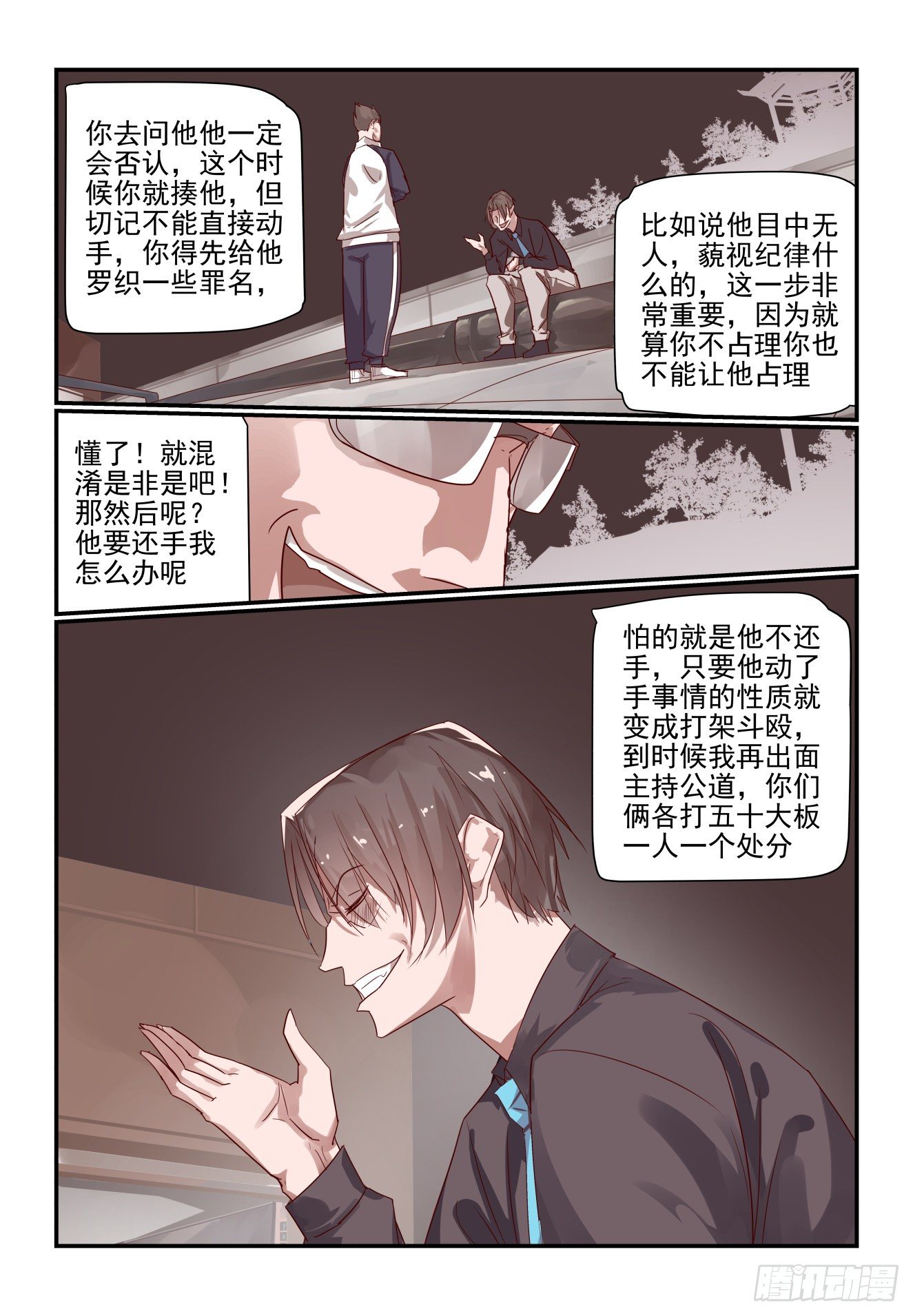 014 总之都是你的错啊-第15话