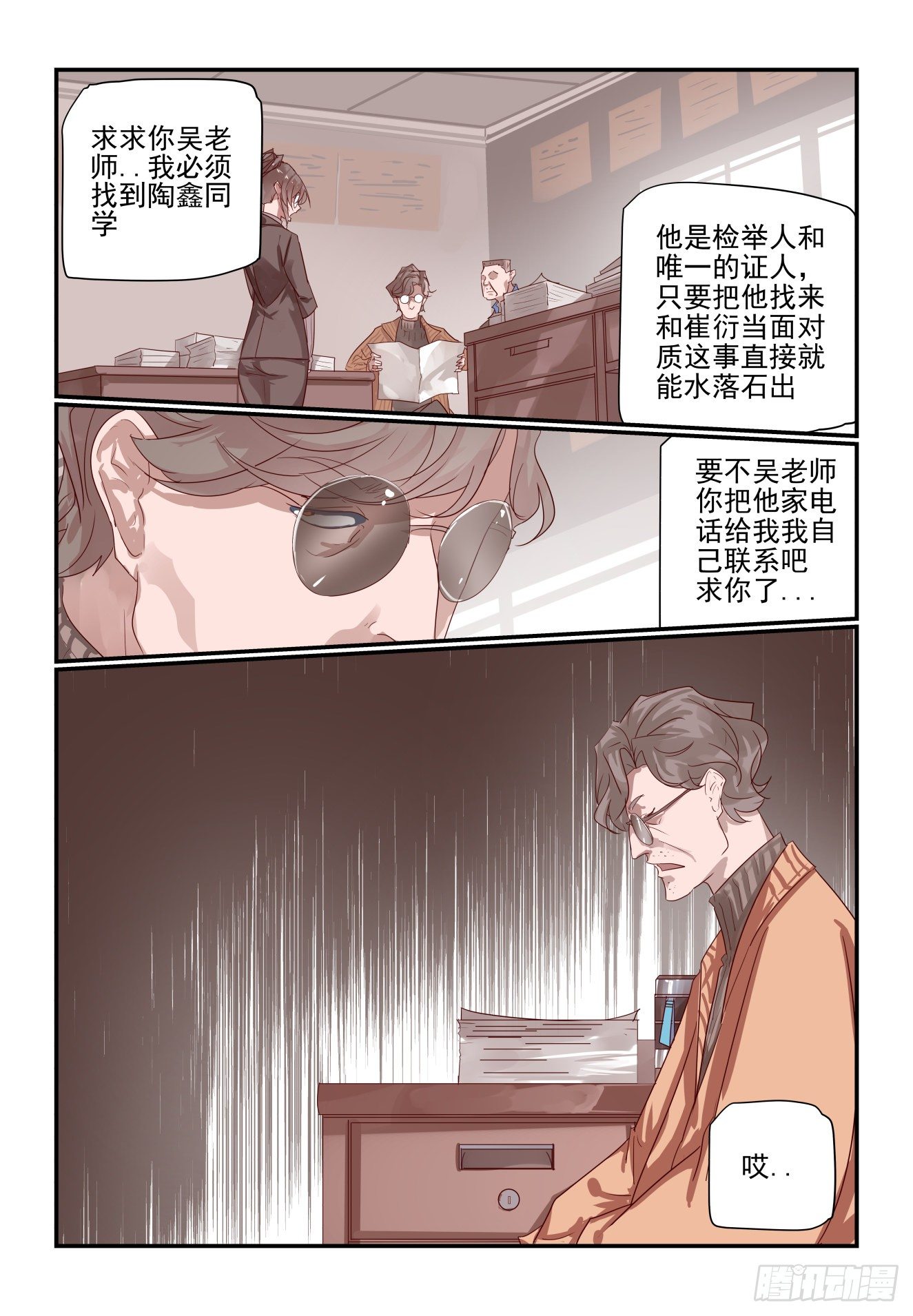 016 校长心眼很小的-第17话