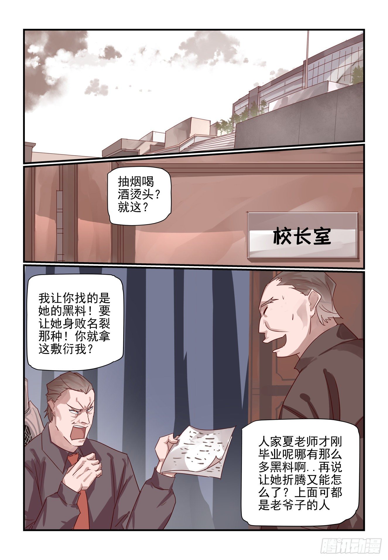 016 校长心眼很小的-第17话