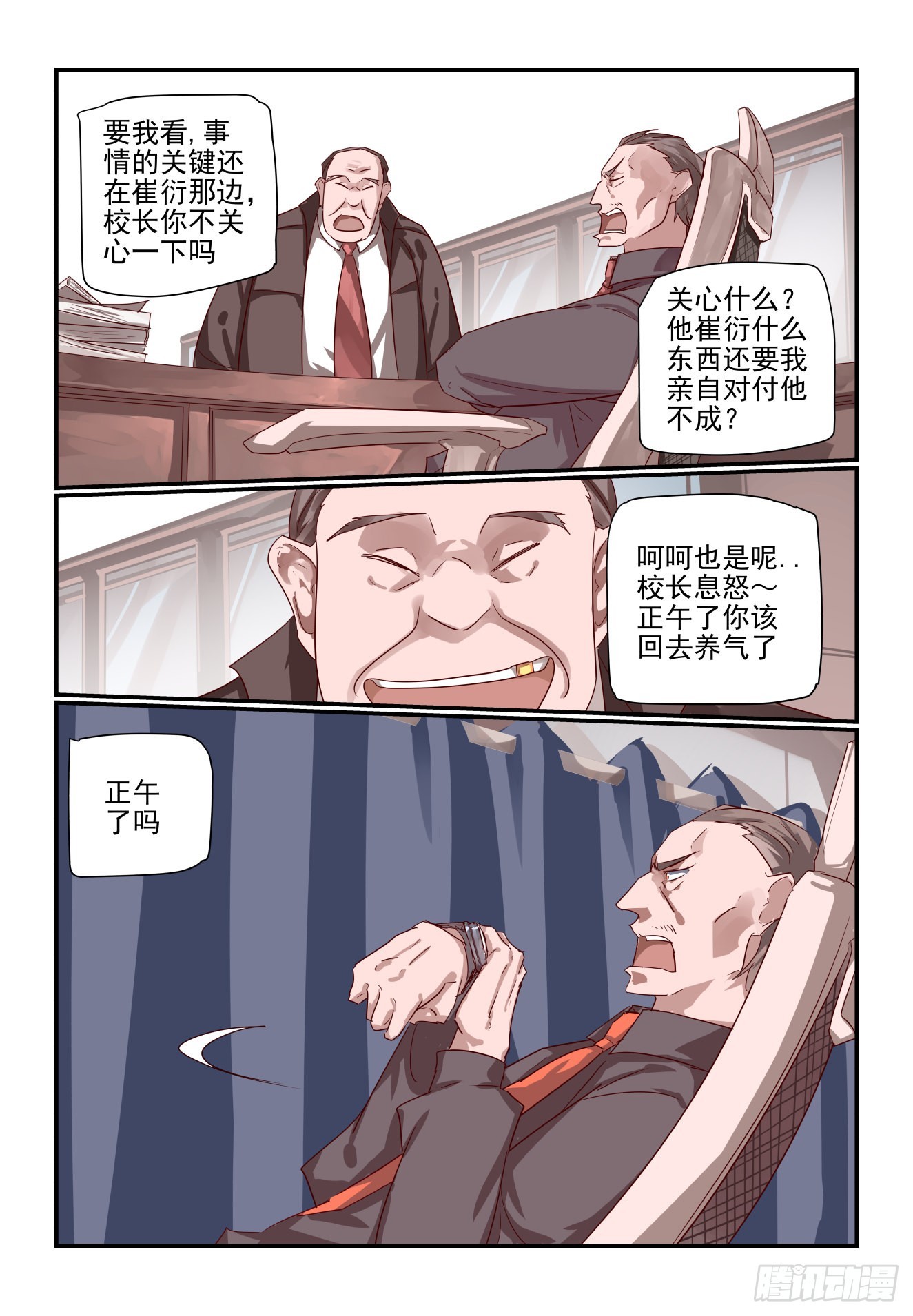 016 校长心眼很小的-第17话