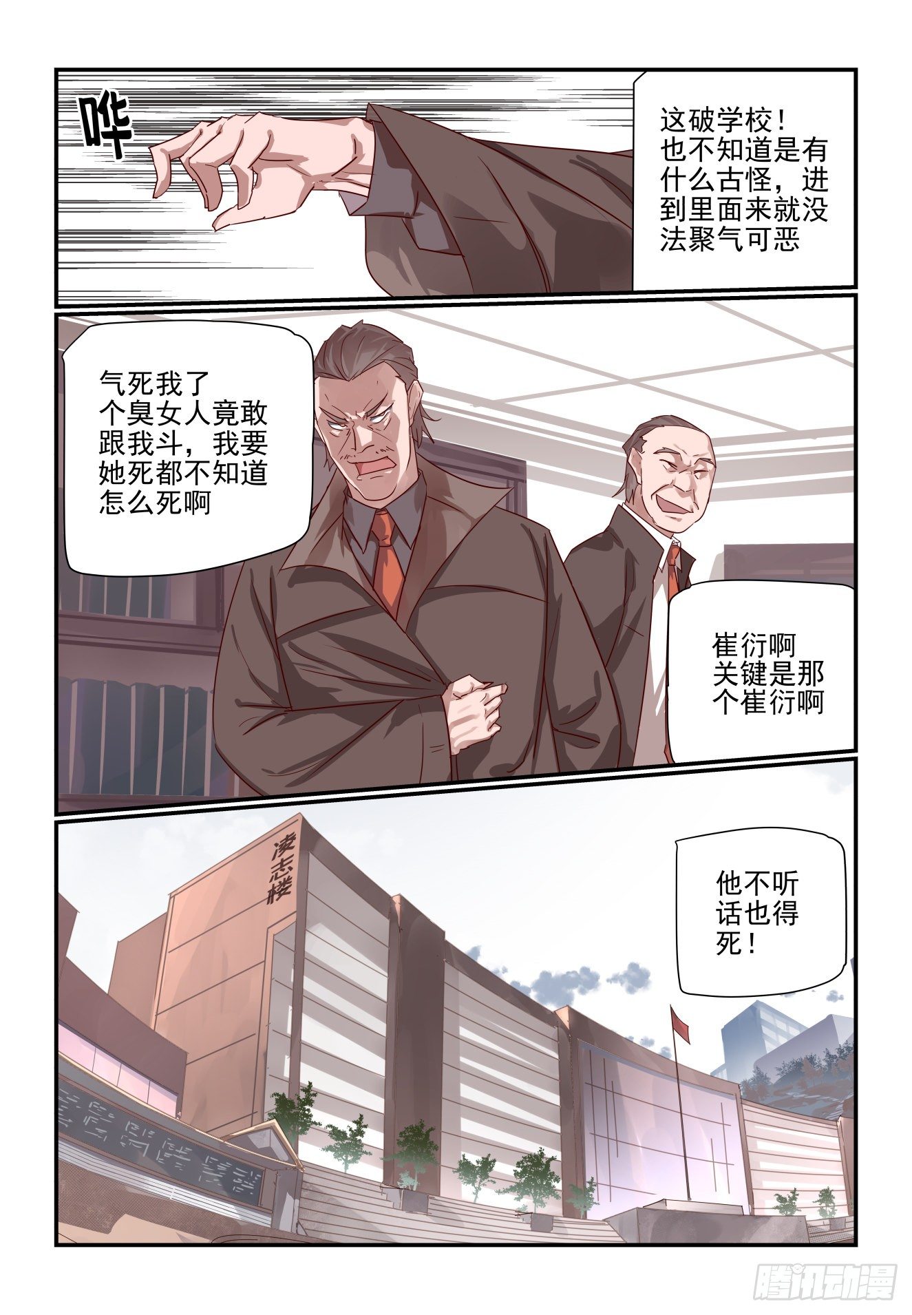 016 校长心眼很小的-第17话