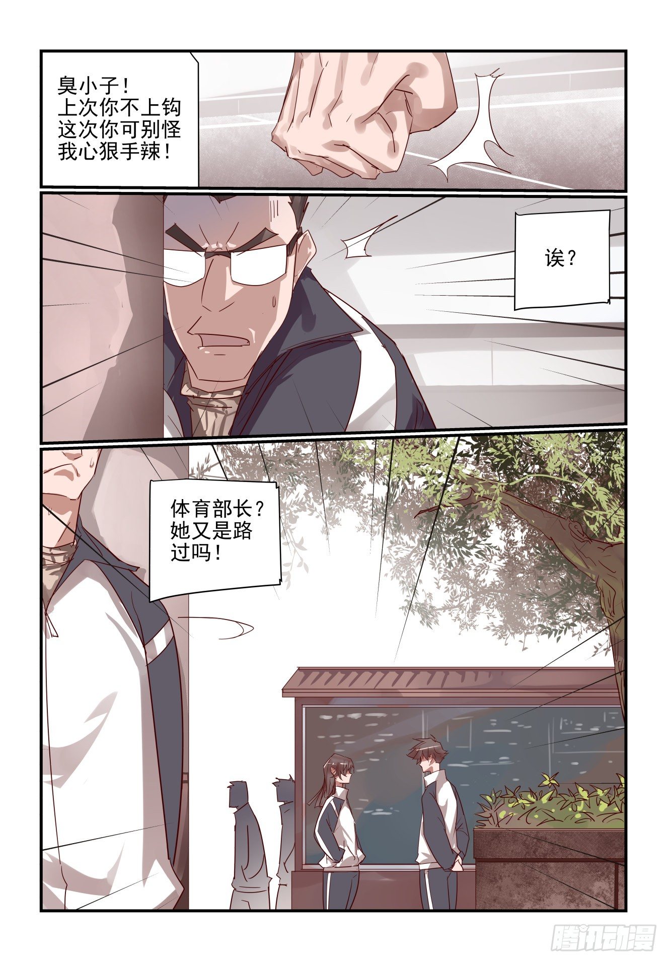 016 校长心眼很小的-第17话