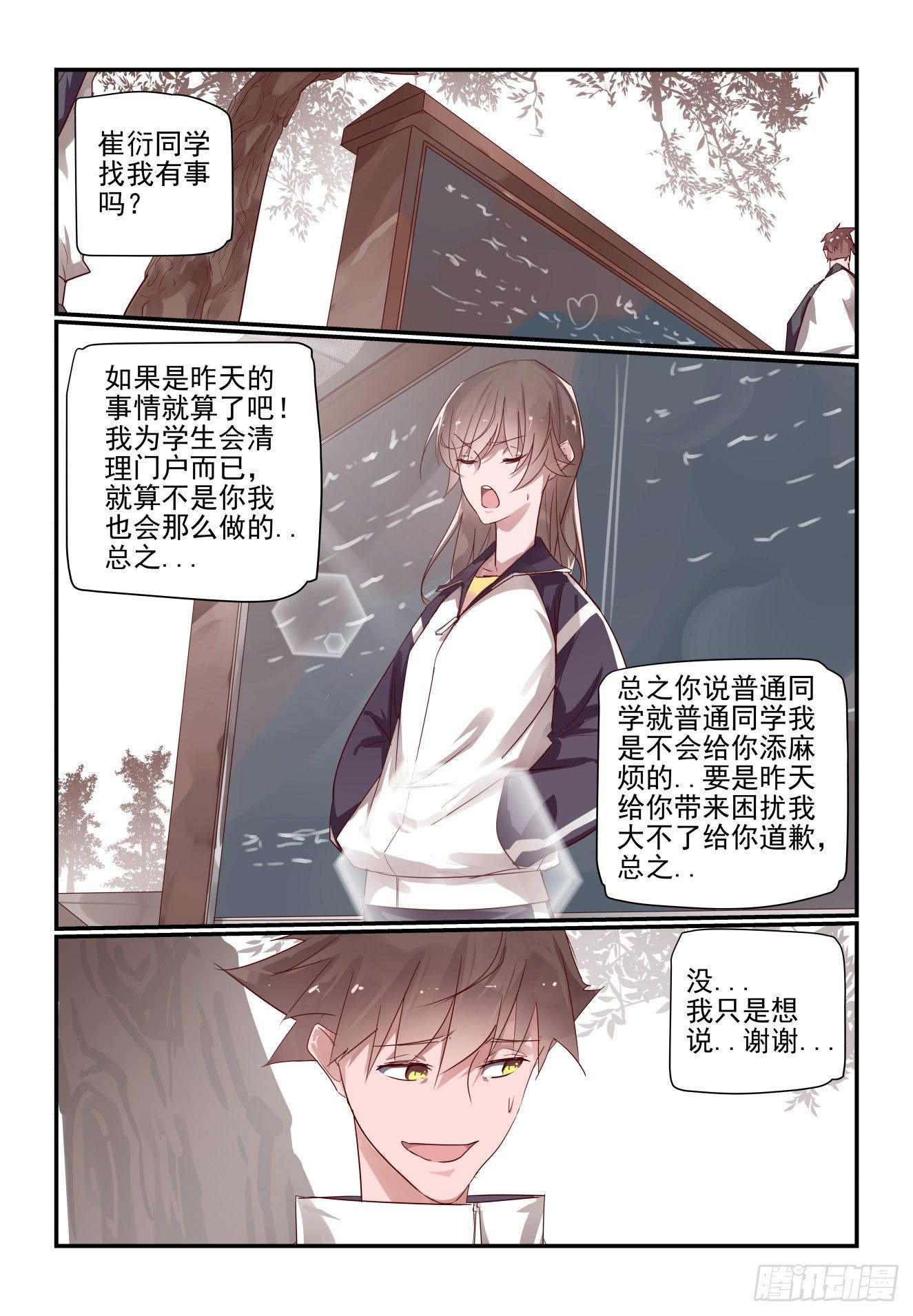 016 校长心眼很小的-第17话