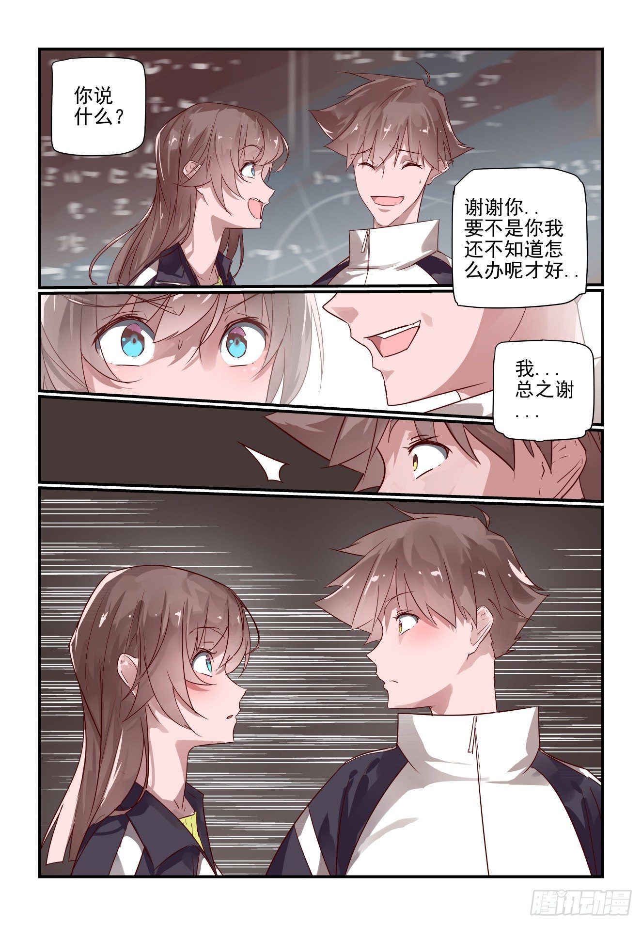 016 校长心眼很小的-第17话