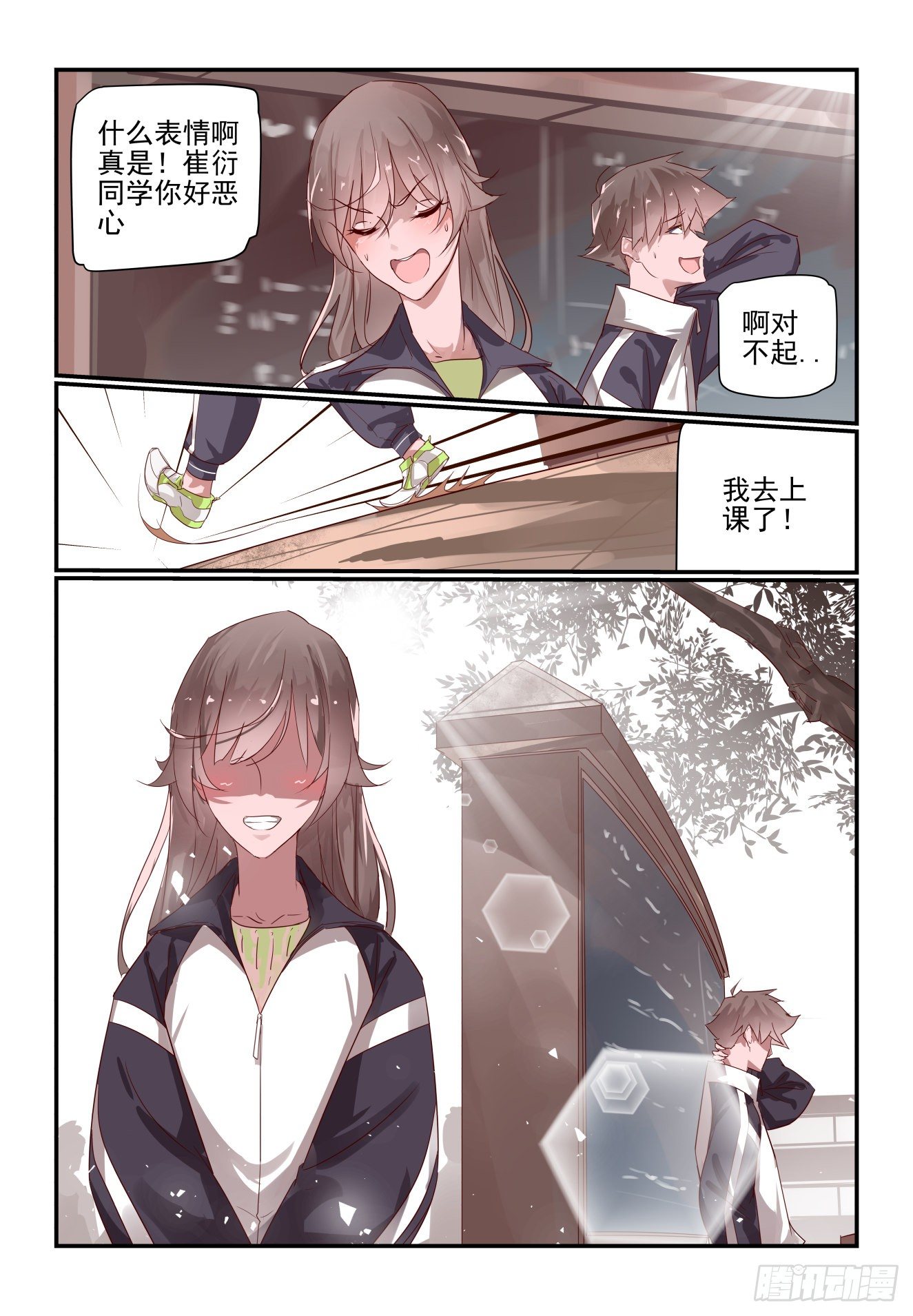 016 校长心眼很小的-第17话