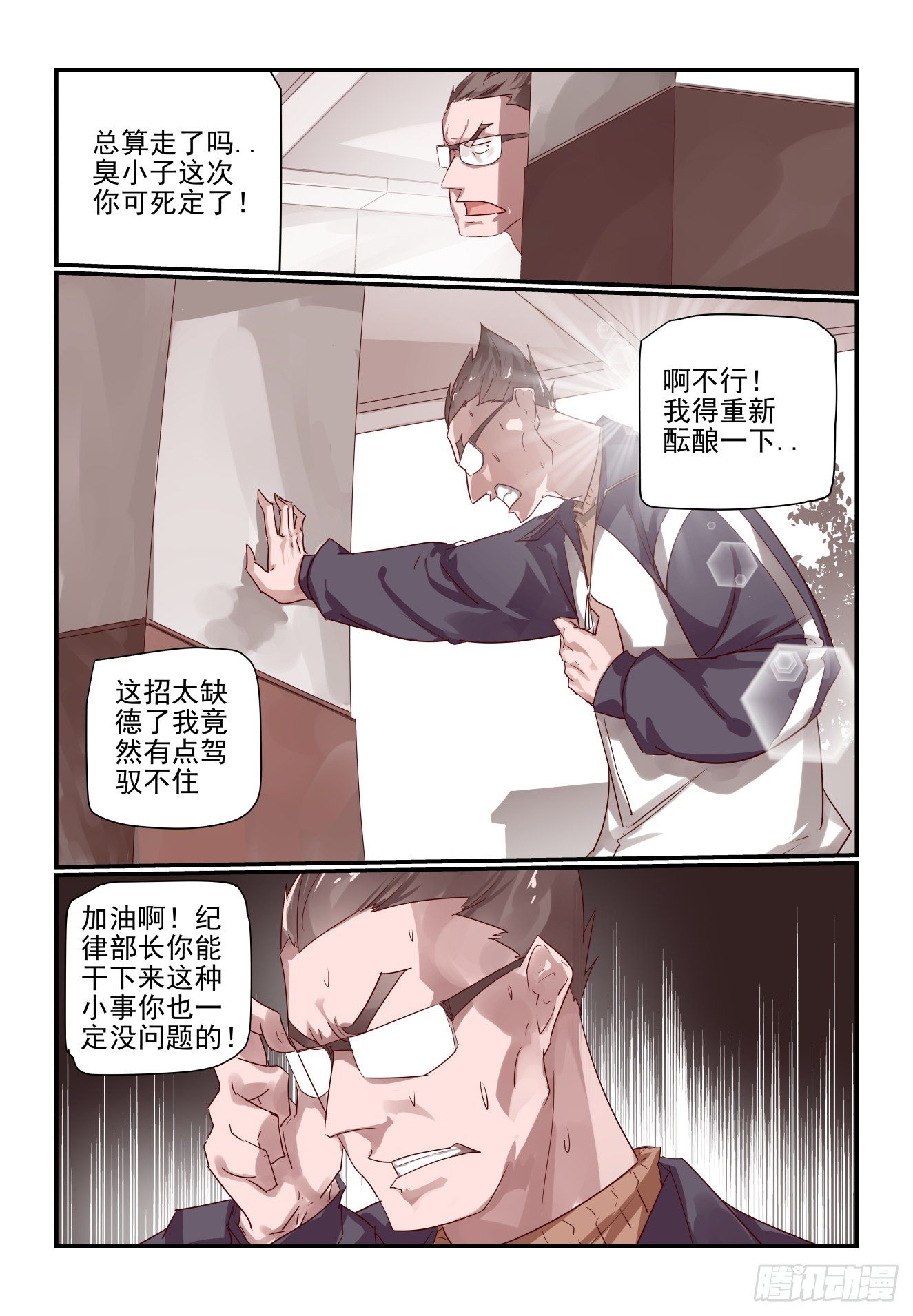 016 校长心眼很小的-第17话