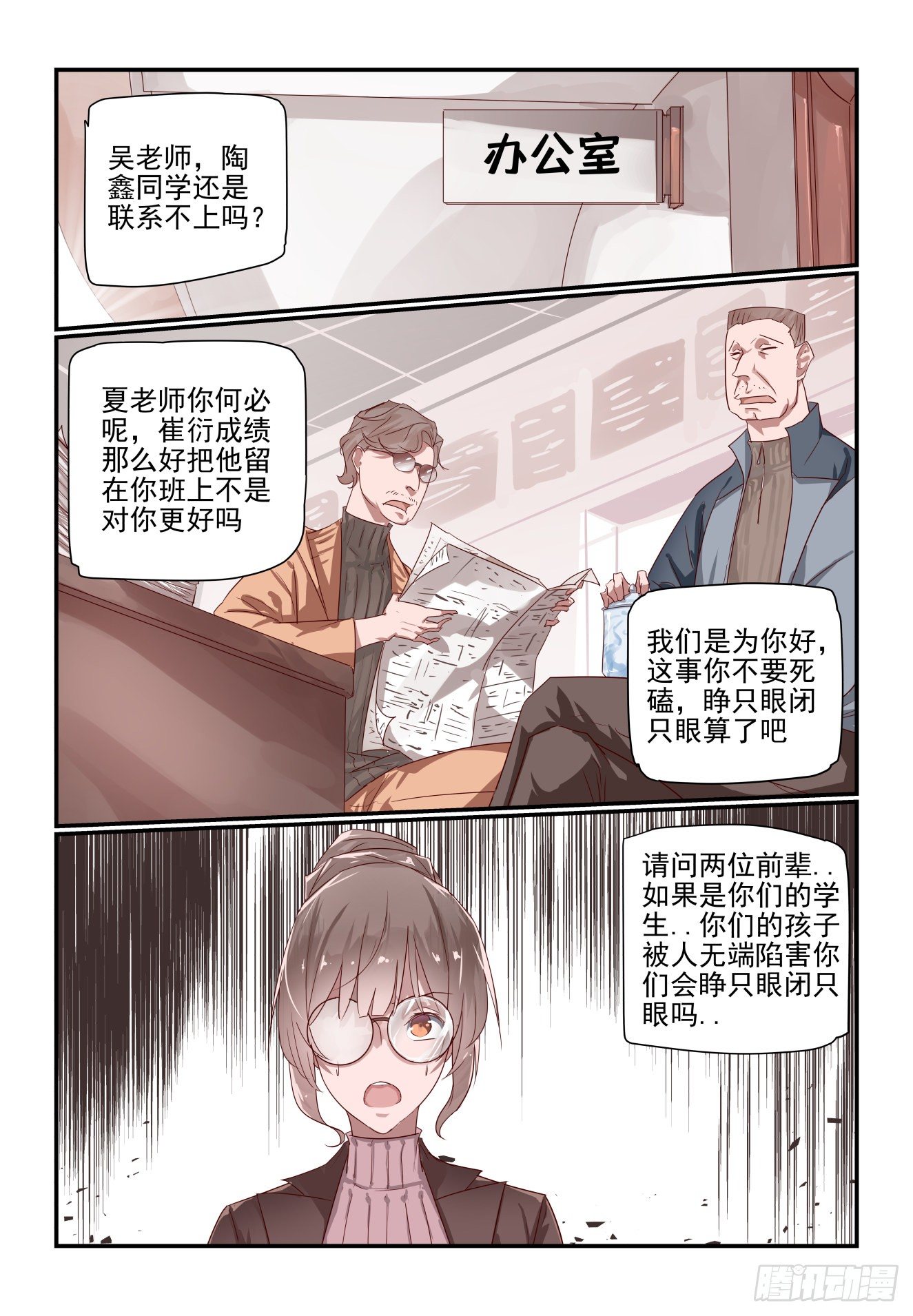 016 校长心眼很小的-第17话