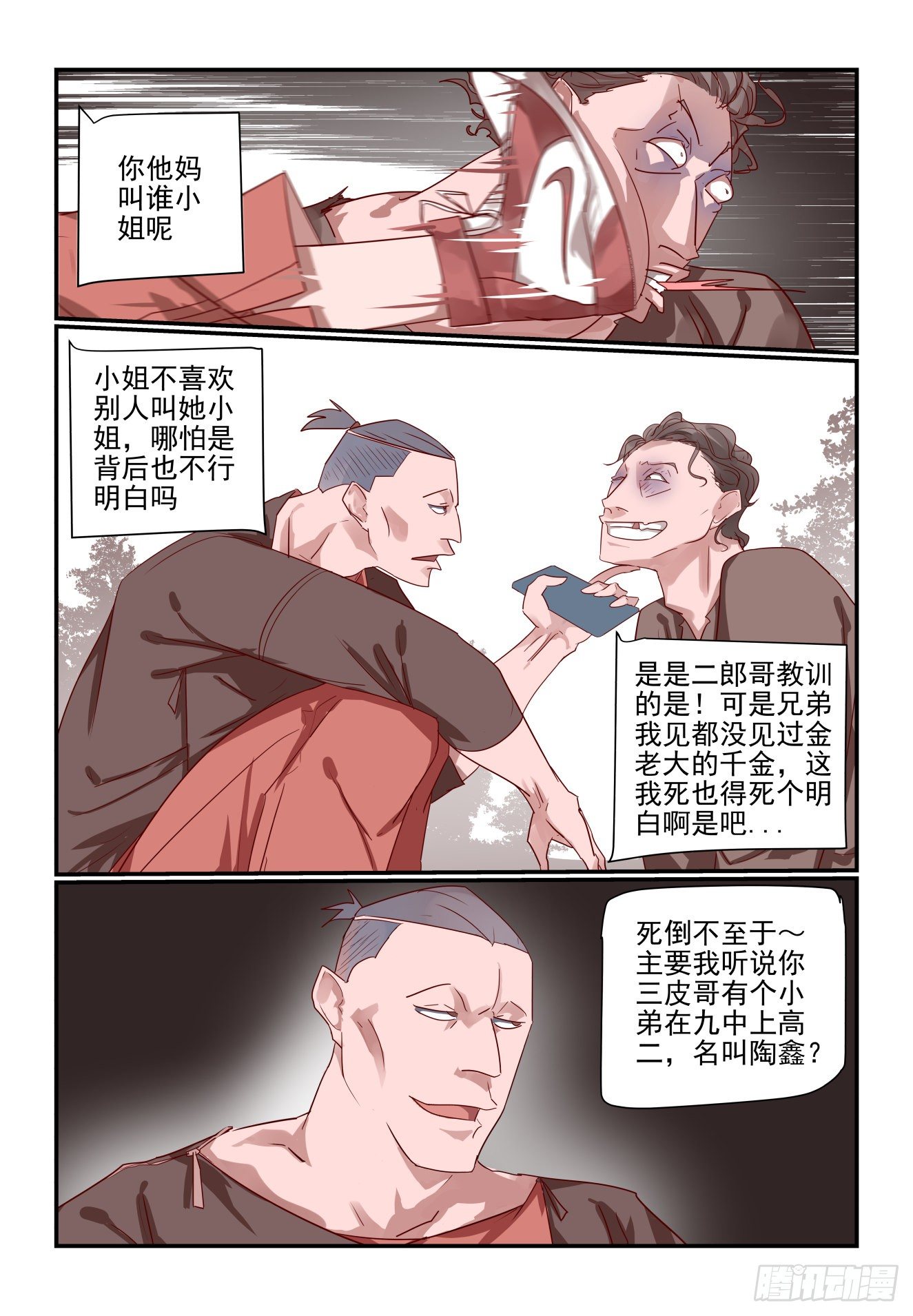 018 一定要找到他-第19话