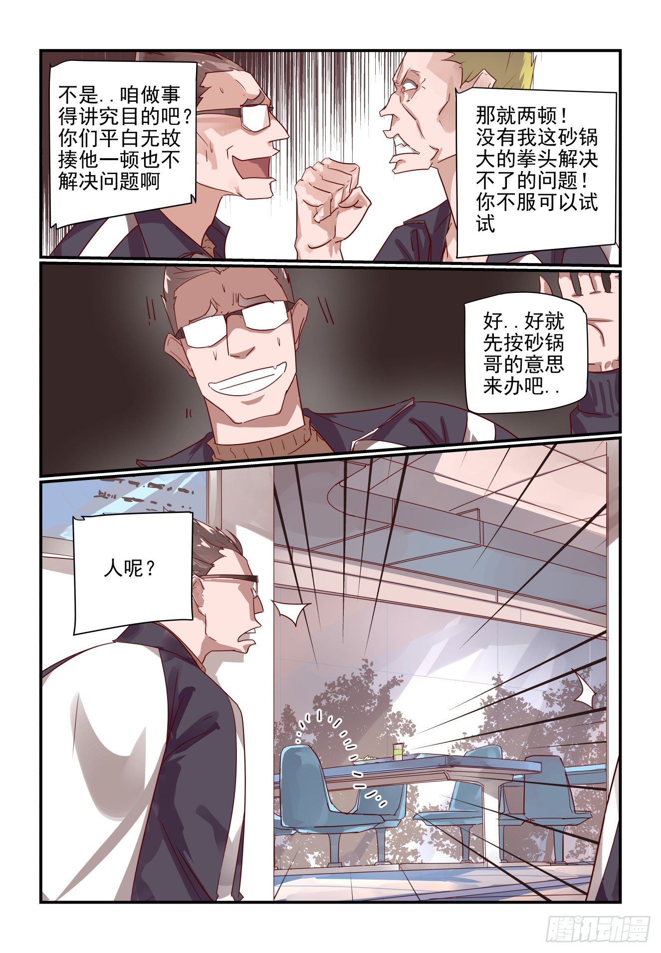 018 一定要找到他-第19话