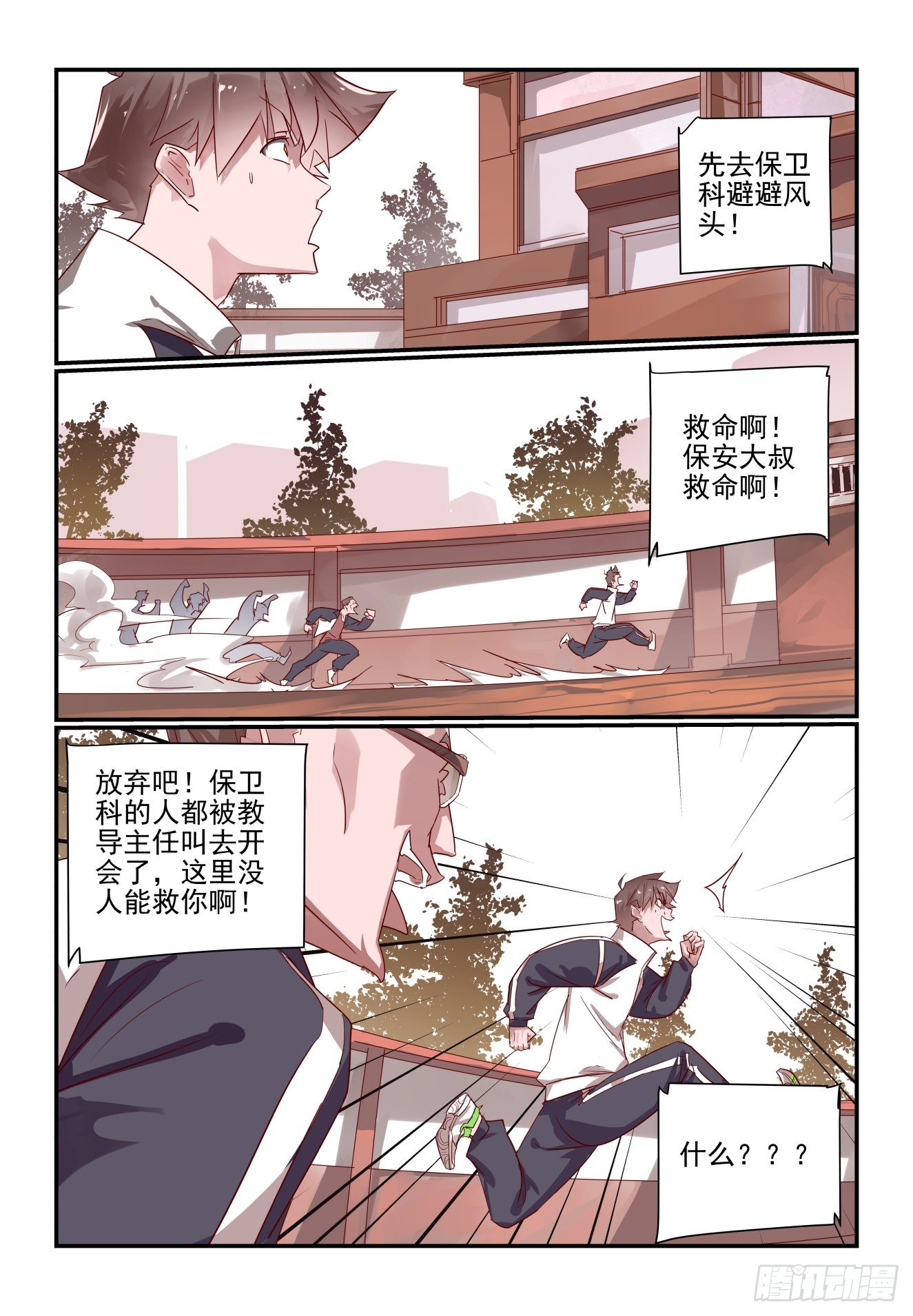 我只想好好学习 - 018 一定要找到他 - 4